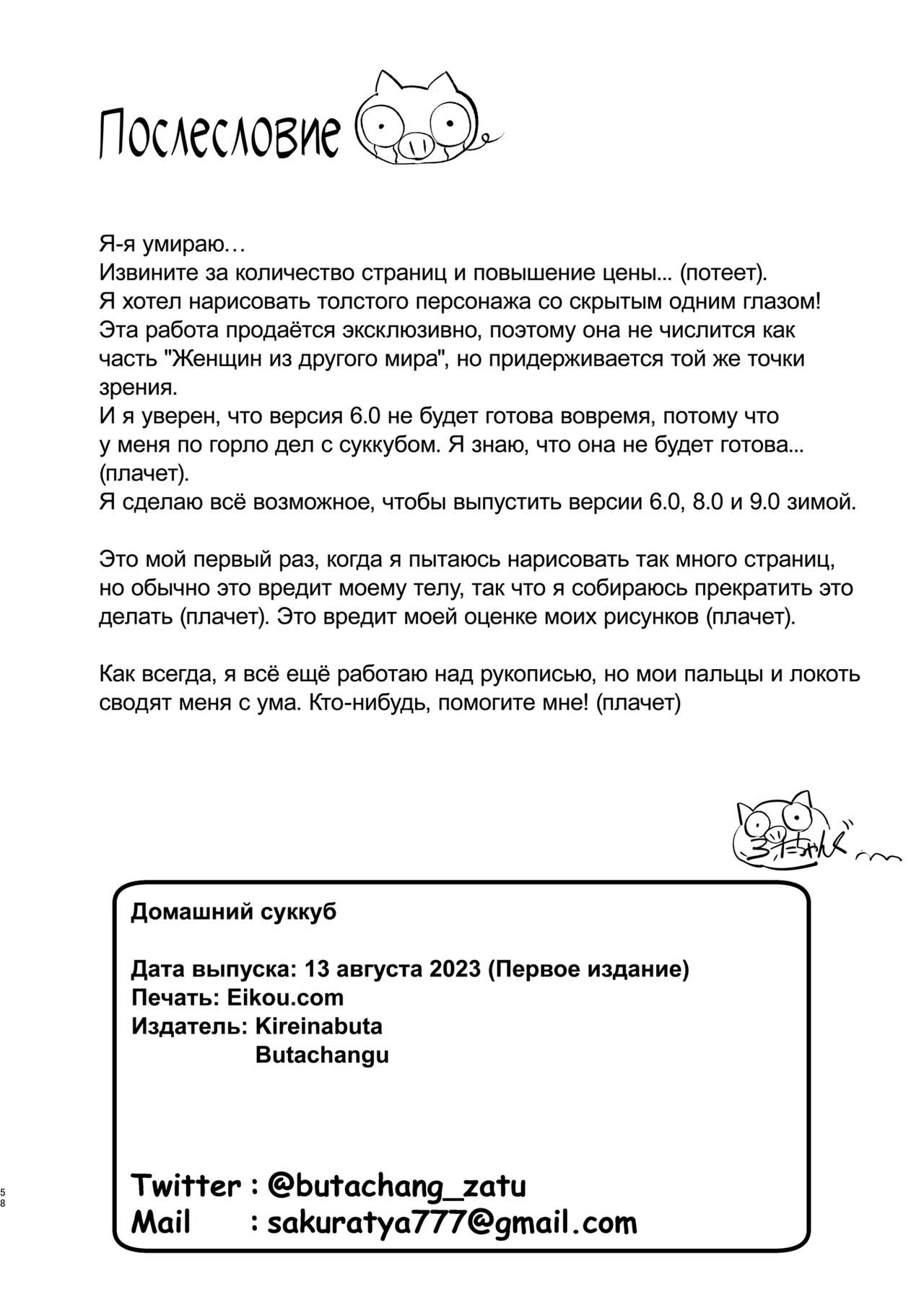 [Kireinabuta (Butachang)] Kachiku Inma | Домашний суккуб [Russian] [kamizu_kun] [Digital] 画像番号 58