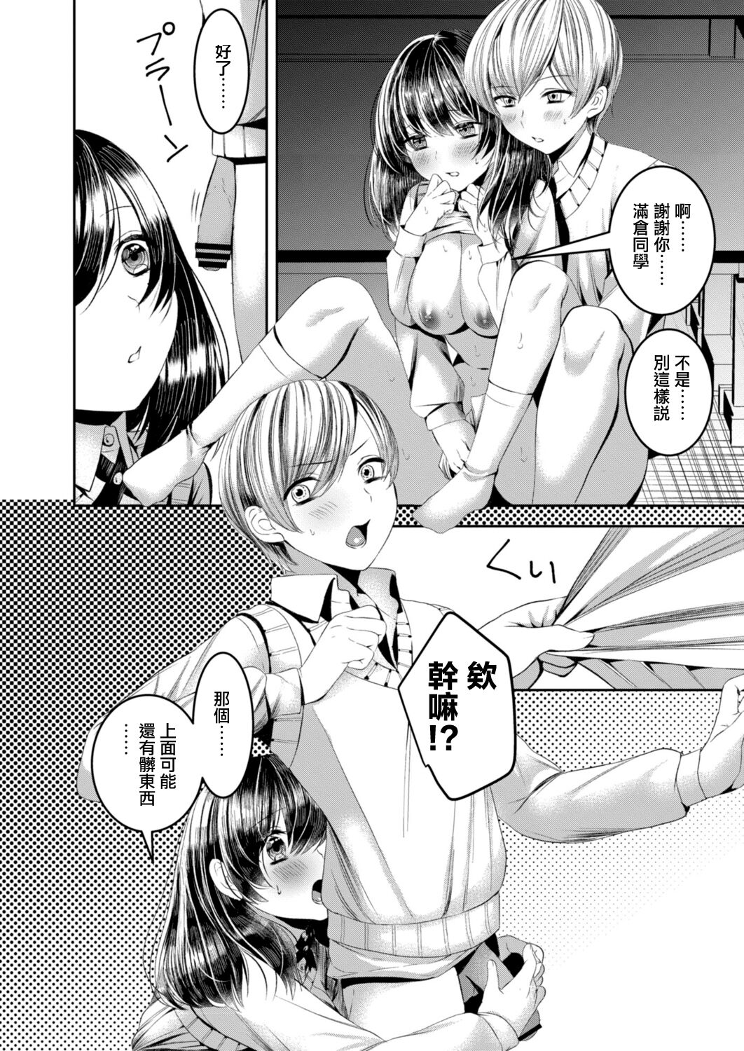 [Ume Azuki] Koi no Hajimari wa Pashiri kara | 戀愛要從跑腿開始 (COMIC Reboot Vol. 15) [Chinese] [Digital] imagen número 20
