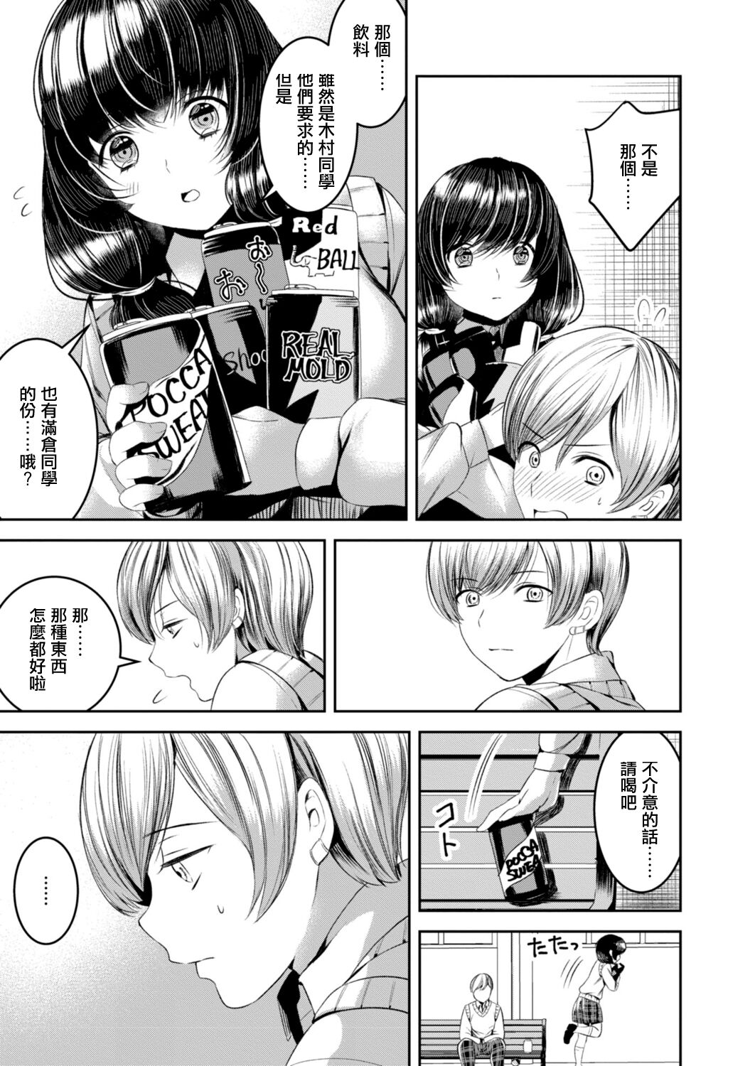 [Ume Azuki] Koi no Hajimari wa Pashiri kara | 戀愛要從跑腿開始 (COMIC Reboot Vol. 15) [Chinese] [Digital] imagen número 23