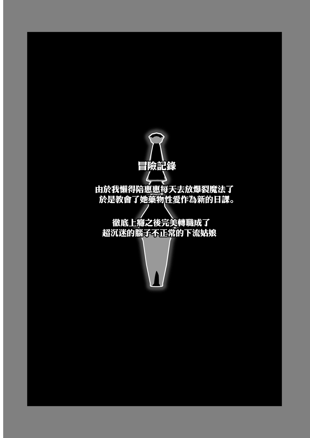 [Tamaya (Nonaka Tama)] Kono Bakuretsu Musume ni Motto Ecstasy o!! (Kono Subarashii Sekai ni Syukufuku o!) [Chinese] [Digital] numero di immagine  5