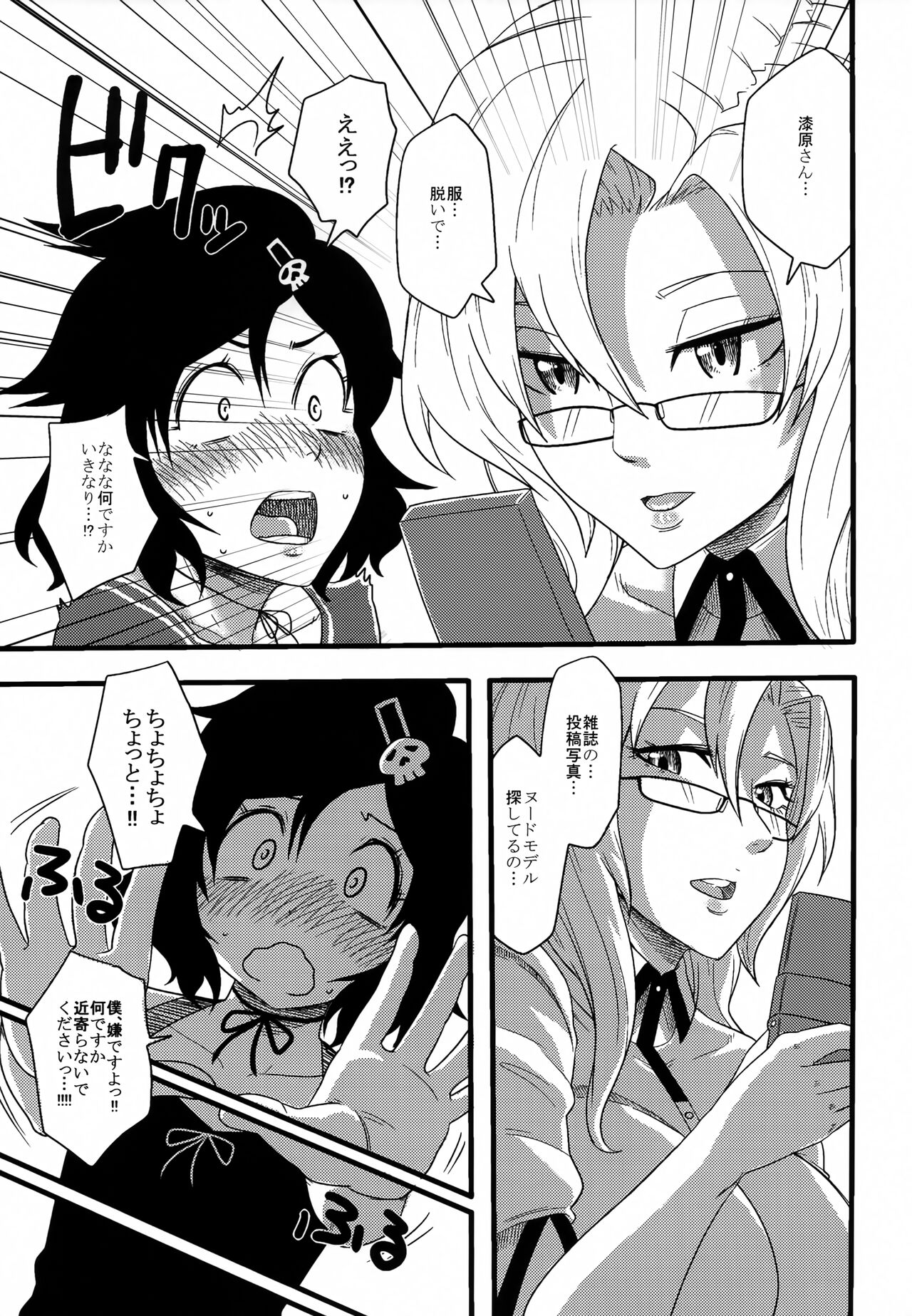 [Fat Boy (Geneil)] Attractive Her (Steins;Gate) numero di immagine  2