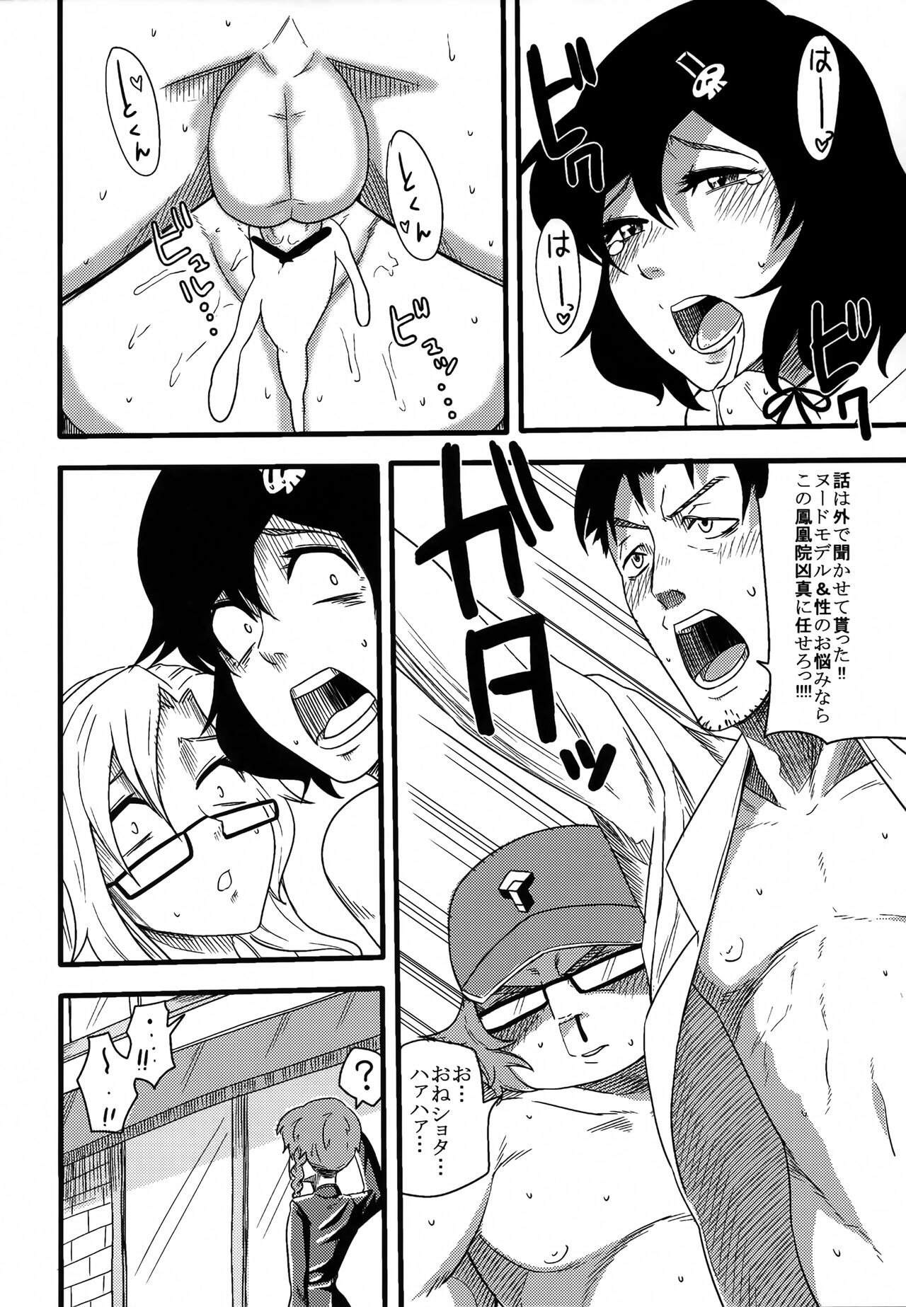 [Fat Boy (Geneil)] Attractive Her (Steins;Gate) numero di immagine  19