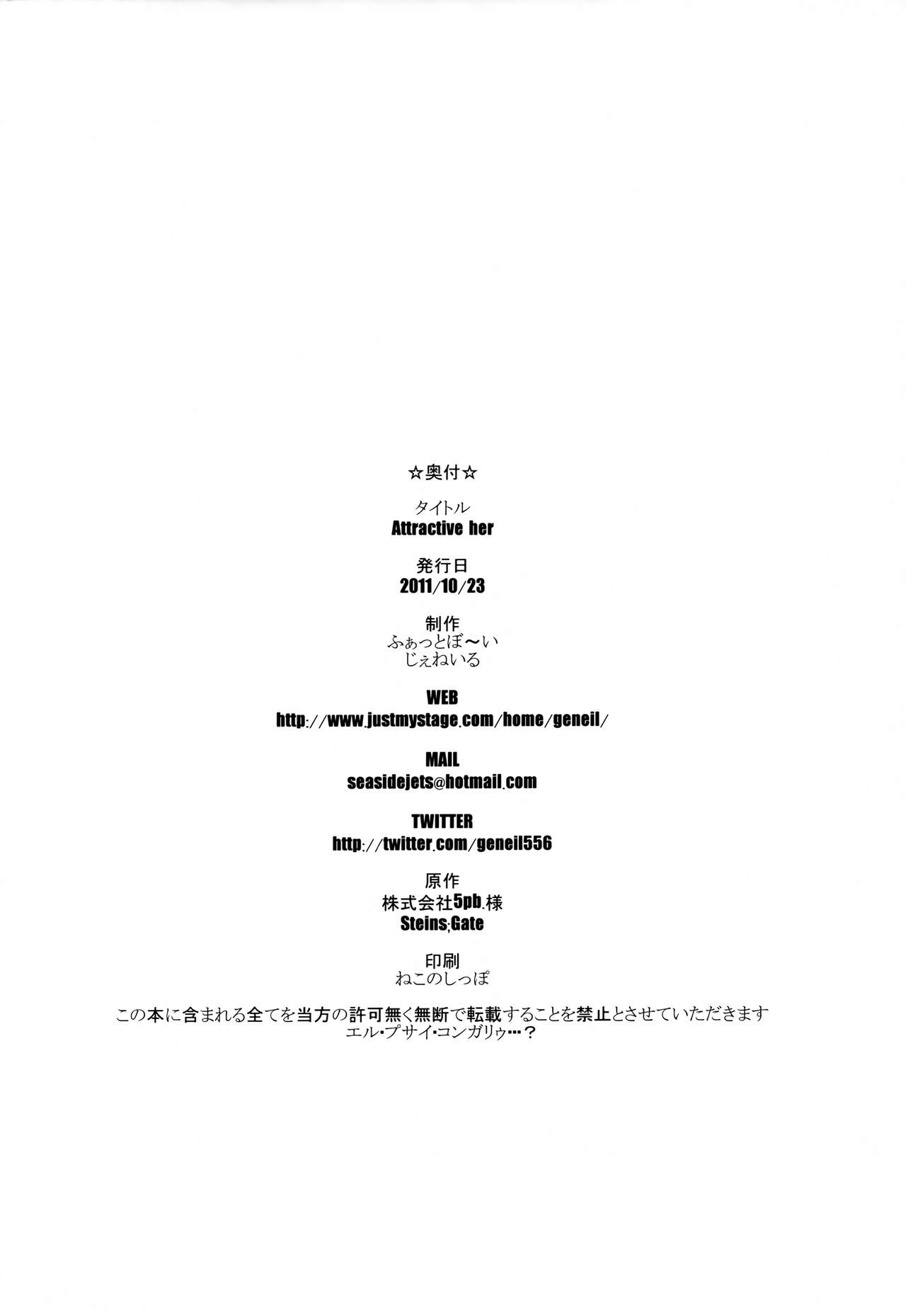 [Fat Boy (Geneil)] Attractive Her (Steins;Gate) numero di immagine  21