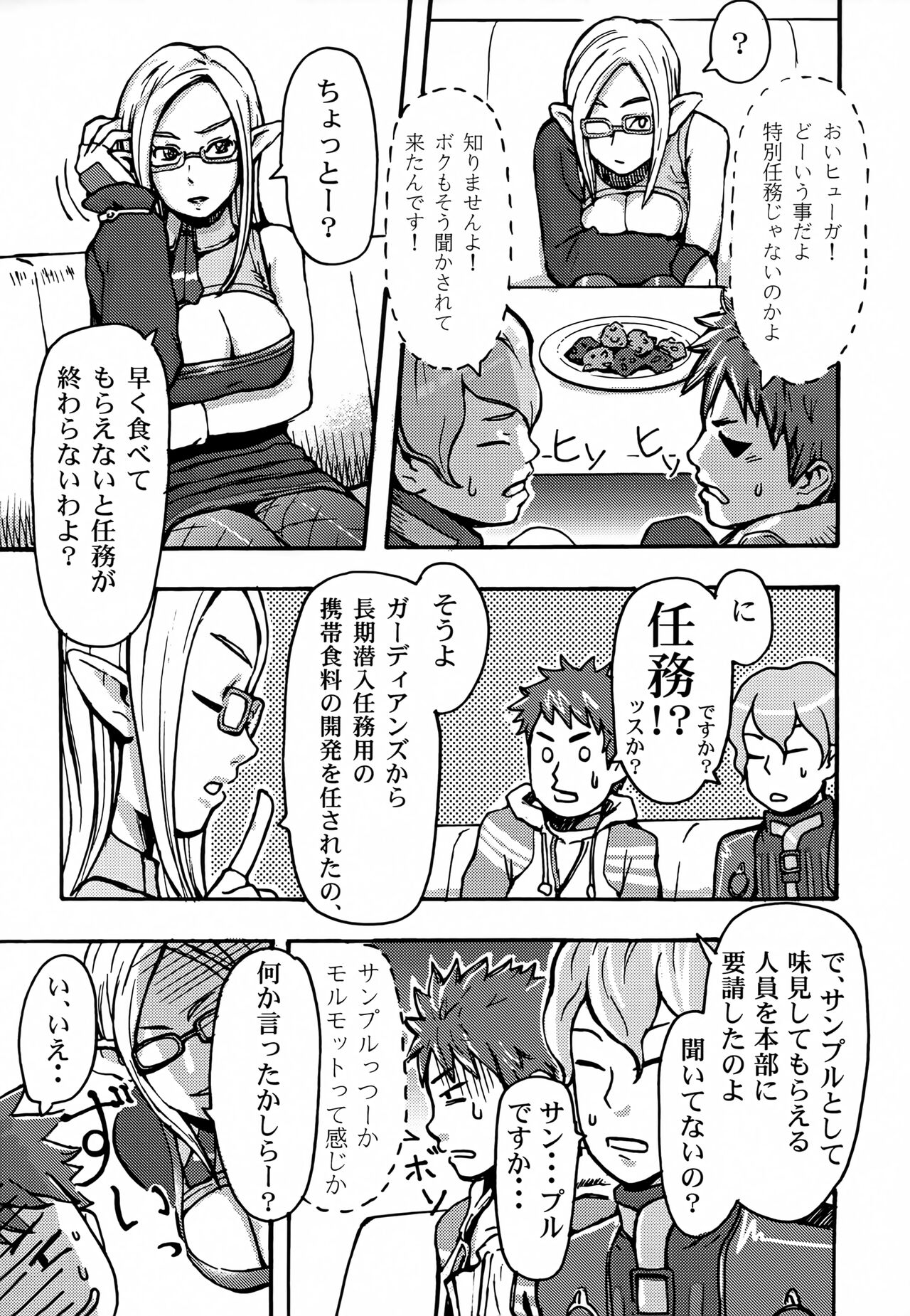 (C71) [Eight Beat (Itou Eight)] BABY STAR UNIVERSE (Phantasy Star Universe) 이미지 번호 3