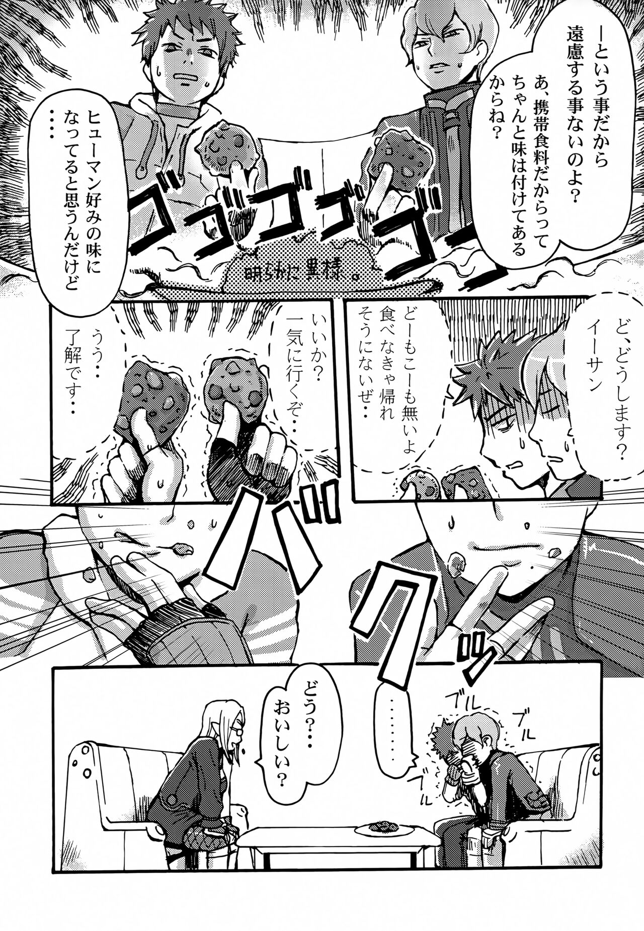 (C71) [Eight Beat (Itou Eight)] BABY STAR UNIVERSE (Phantasy Star Universe) 이미지 번호 4