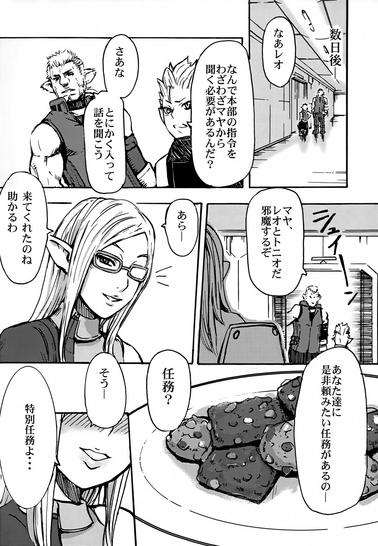 (C71) [Eight Beat (Itou Eight)] BABY STAR UNIVERSE (Phantasy Star Universe) 이미지 번호 19