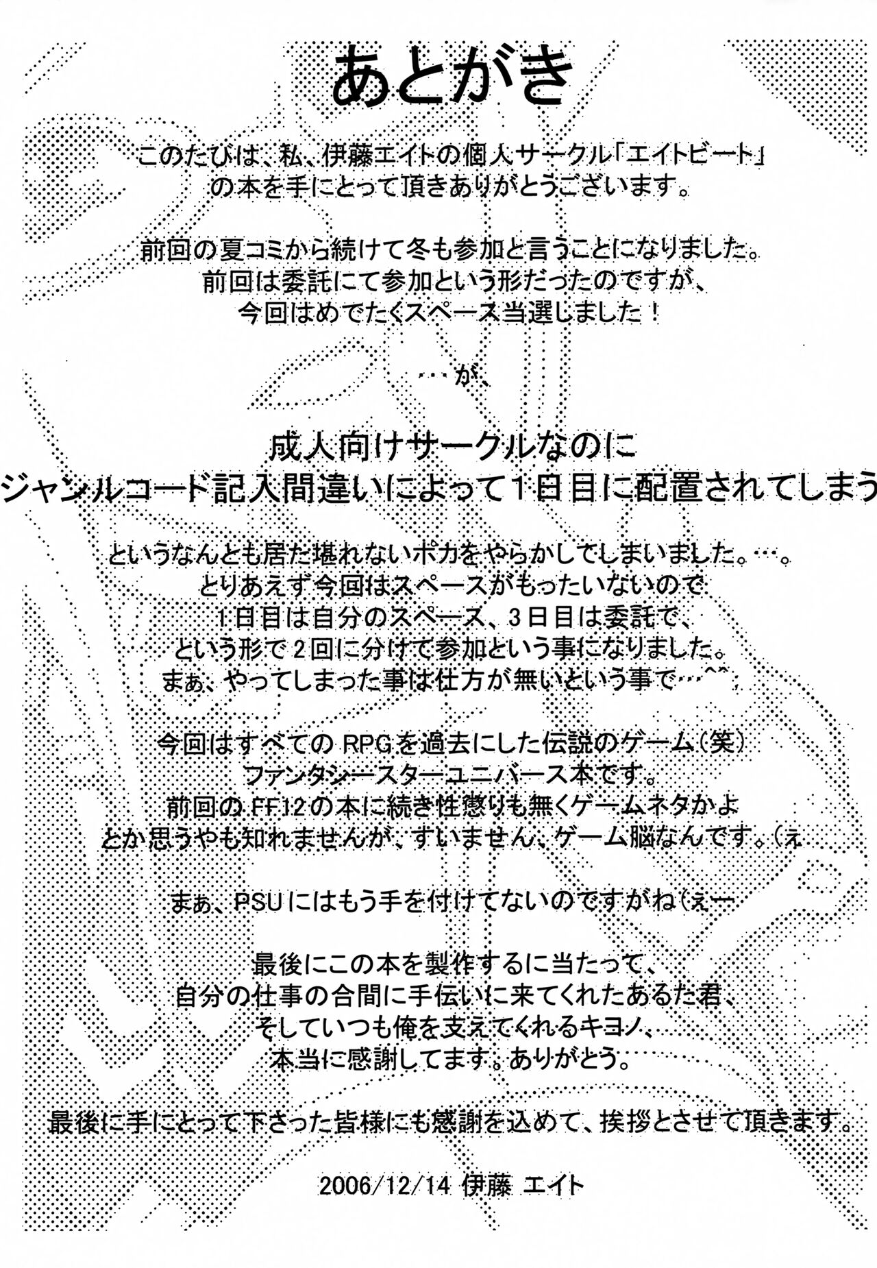 (C71) [Eight Beat (Itou Eight)] BABY STAR UNIVERSE (Phantasy Star Universe) 이미지 번호 20