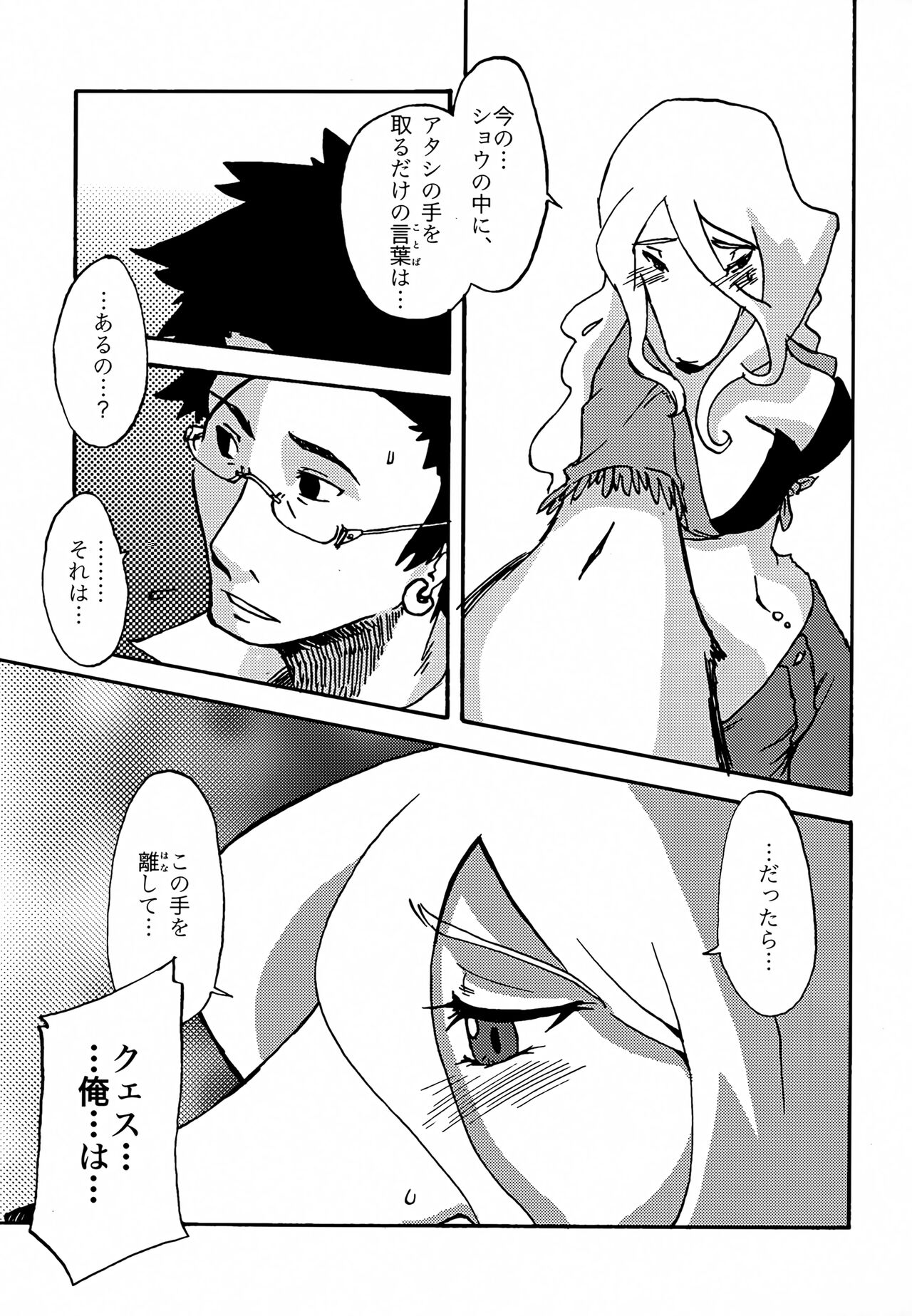 [Enokoro Grass (Kannazuki Akira)] Meaning of Life EP:05 My World Another numero di immagine  4