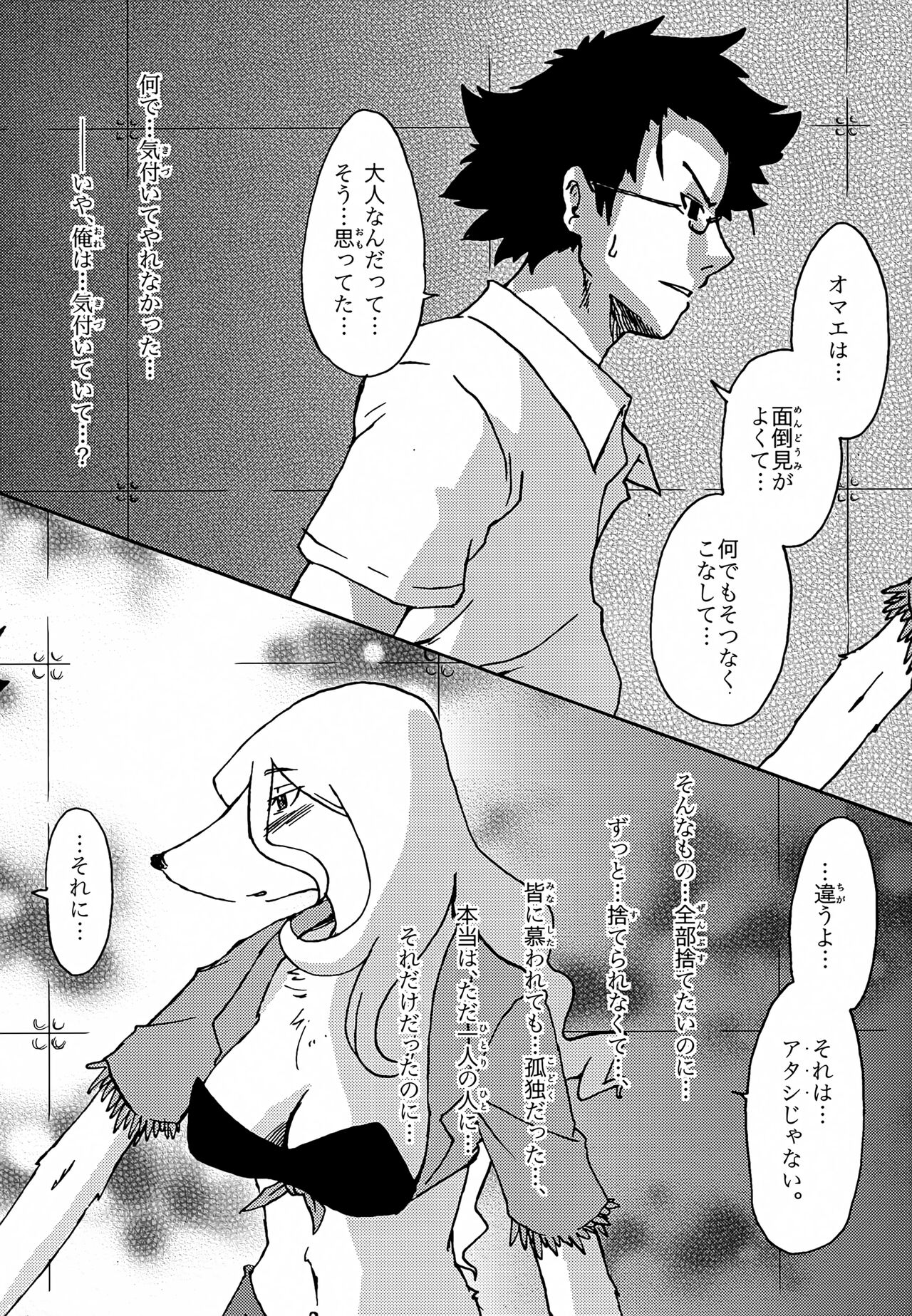 [Enokoro Grass (Kannazuki Akira)] Meaning of Life EP:05 My World Another numero di immagine  5