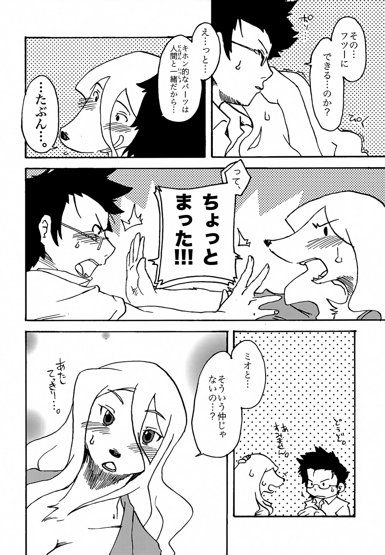 [Enokoro Grass (Kannazuki Akira)] Meaning of Life EP:05 My World Another numero di immagine  11