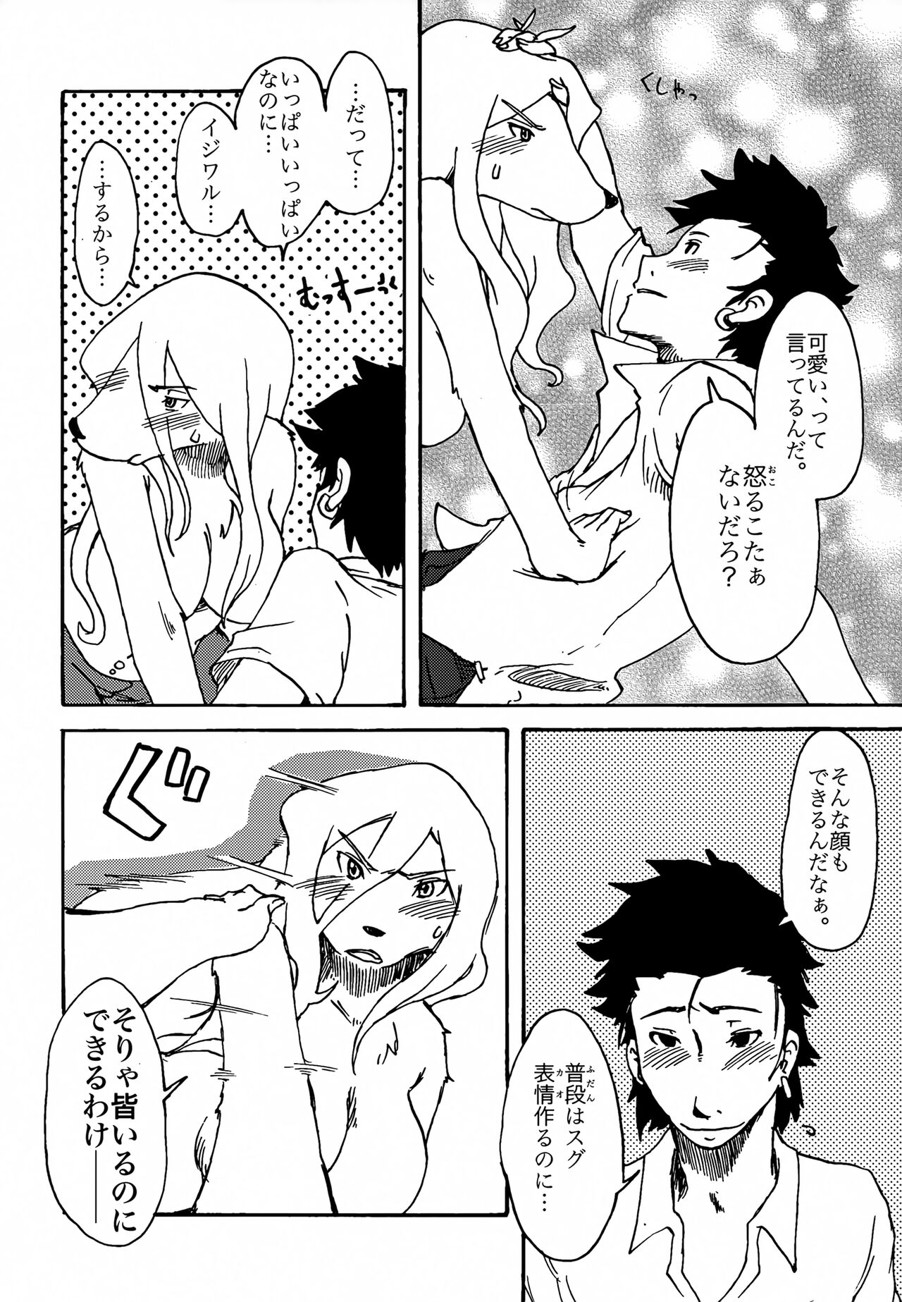 [Enokoro Grass (Kannazuki Akira)] Meaning of Life EP:05 My World Another numero di immagine  15