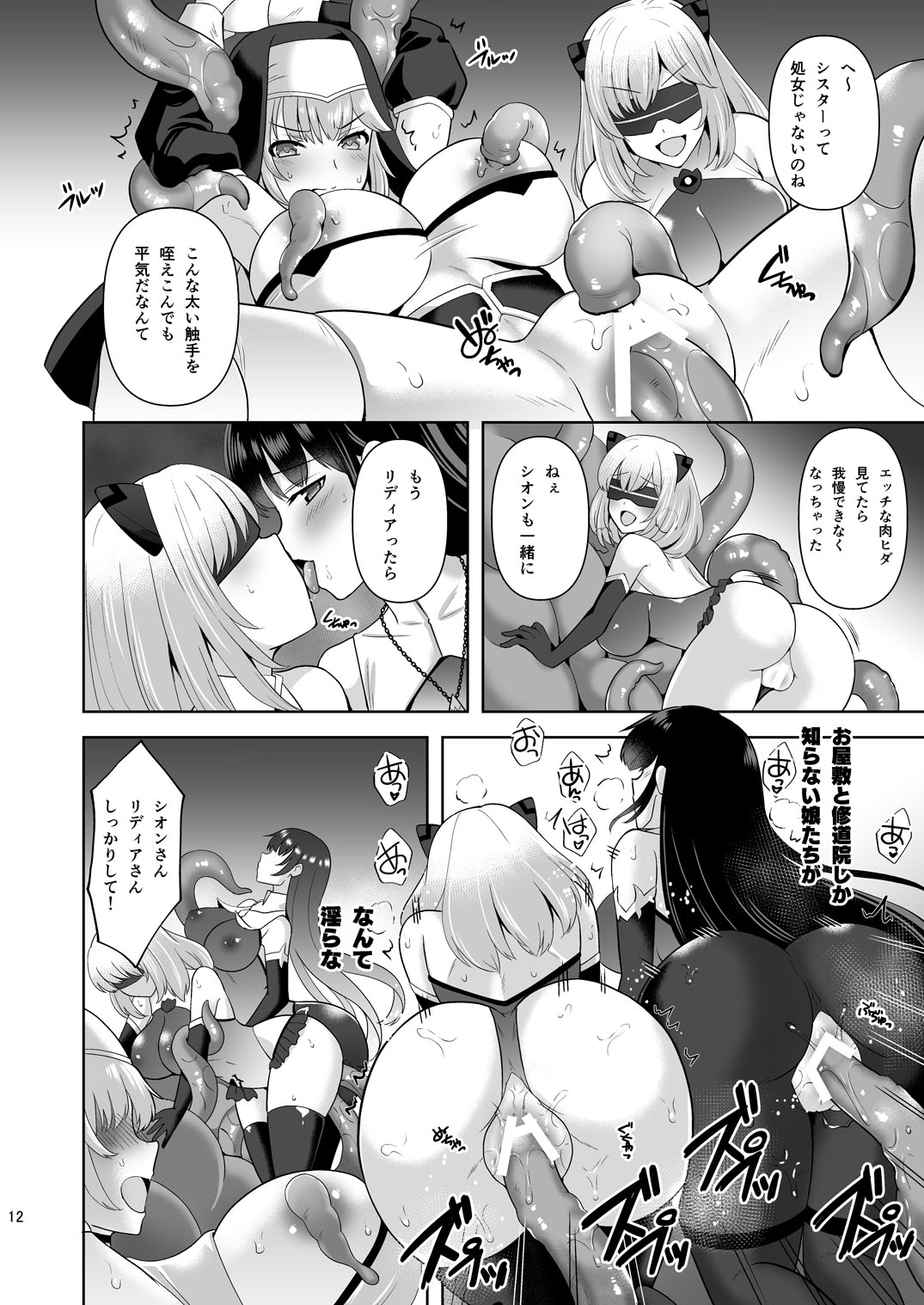 [Chococornet (Tenro Aya)] Erosion Inda ni Aragau Juudoujo [Digital] 이미지 번호 12