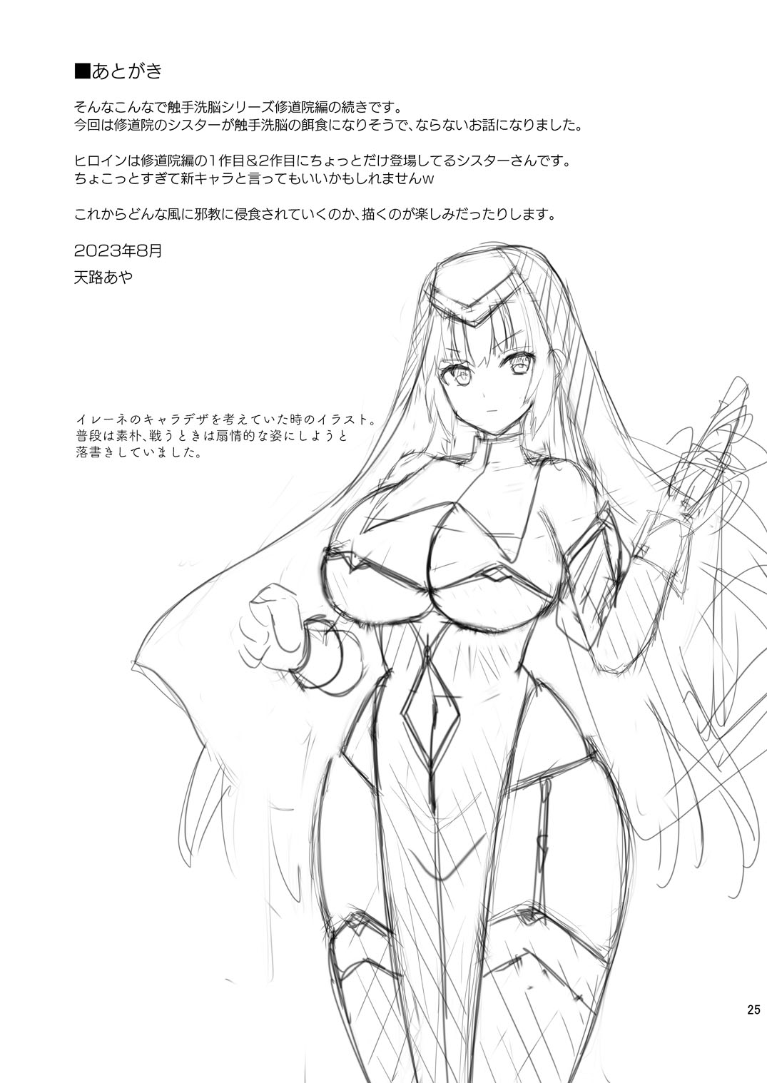 [Chococornet (Tenro Aya)] Erosion Inda ni Aragau Juudoujo [Digital] 이미지 번호 25