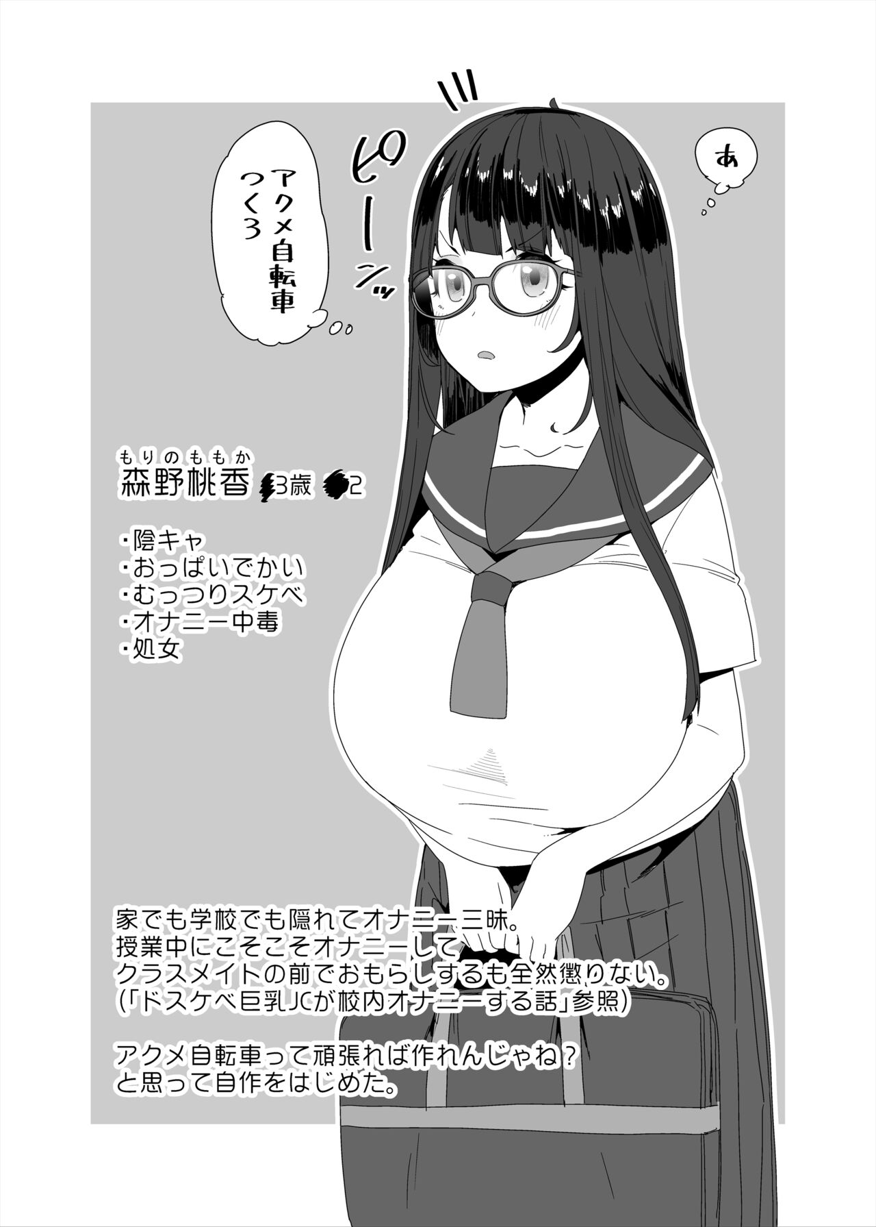 [Condiment Moderately (Maeshima Ryou)] Dosukebe Kyonyuu Joshi ga Kounai Onanie suru Hanashi to Acme Jitensha de Osanpo Onanie suru Hanashi изображение № 58