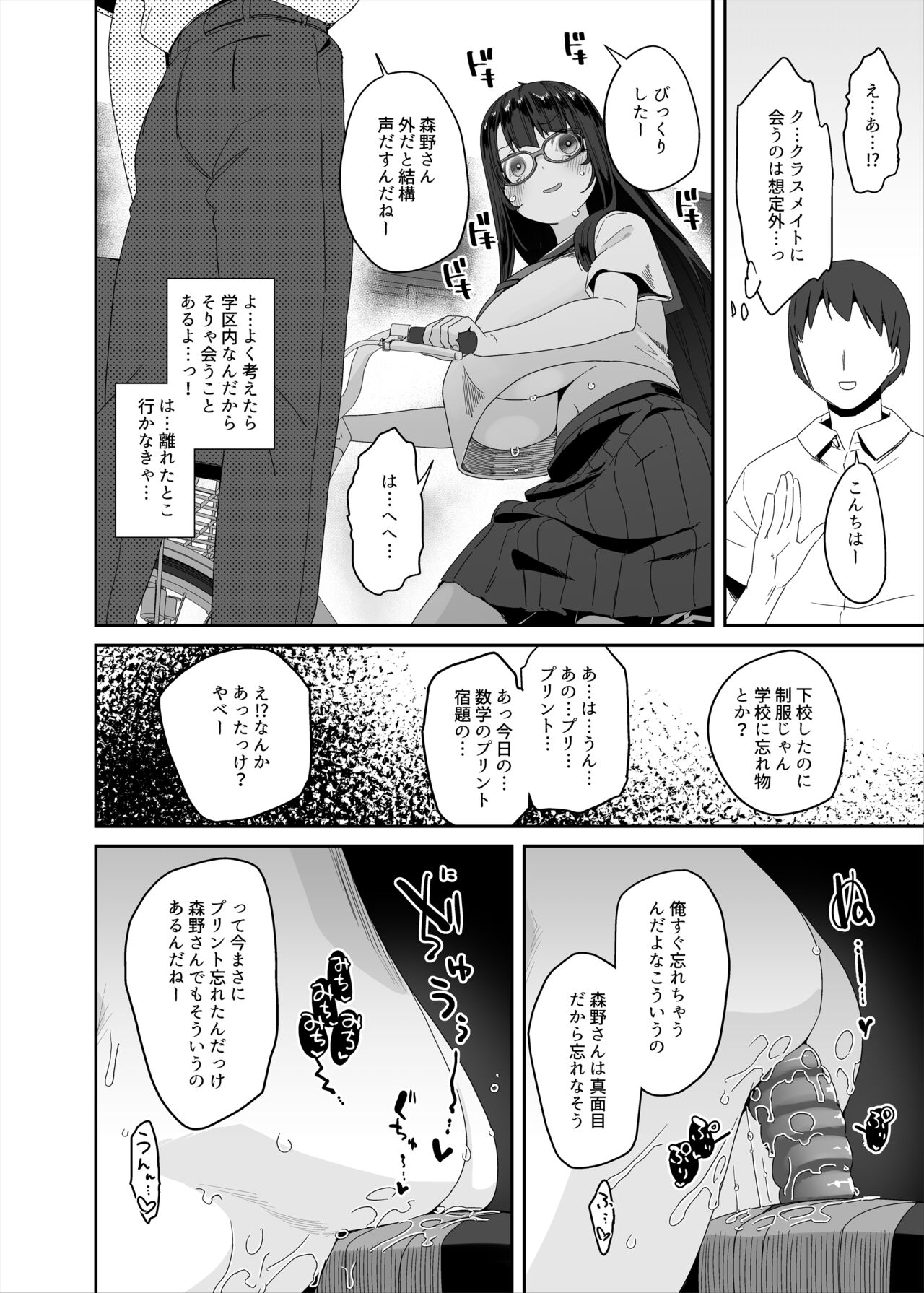 [Condiment Moderately (Maeshima Ryou)] Dosukebe Kyonyuu Joshi ga Kounai Onanie suru Hanashi to Acme Jitensha de Osanpo Onanie suru Hanashi изображение № 68