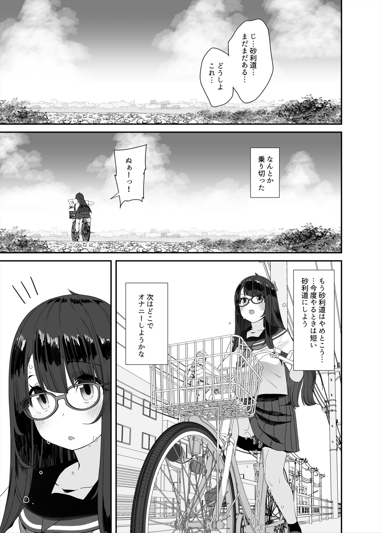 [Condiment Moderately (Maeshima Ryou)] Dosukebe Kyonyuu Joshi ga Kounai Onanie suru Hanashi to Acme Jitensha de Osanpo Onanie suru Hanashi изображение № 83