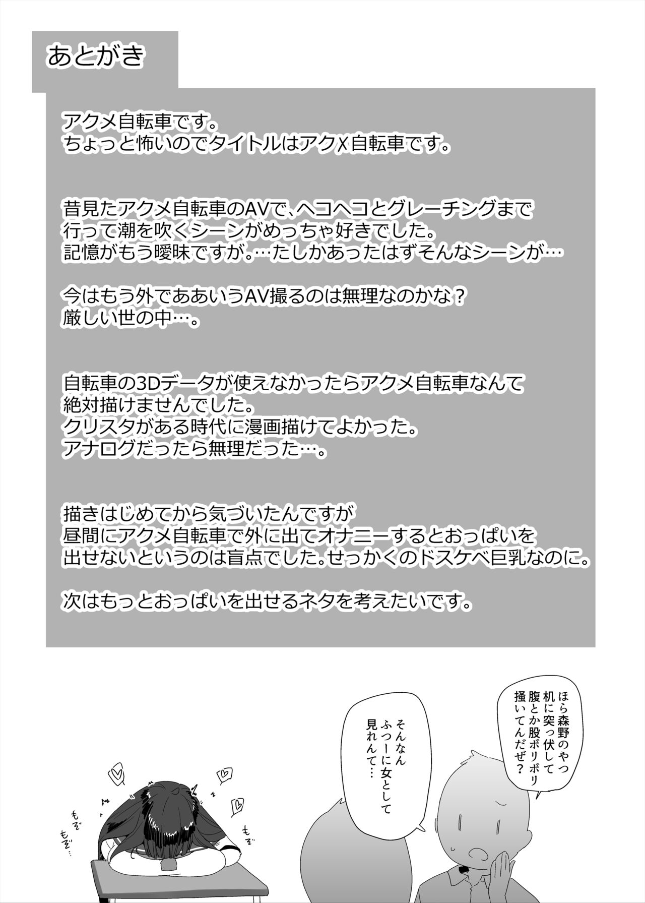 [Condiment Moderately (Maeshima Ryou)] Dosukebe Kyonyuu Joshi ga Kounai Onanie suru Hanashi to Acme Jitensha de Osanpo Onanie suru Hanashi изображение № 109