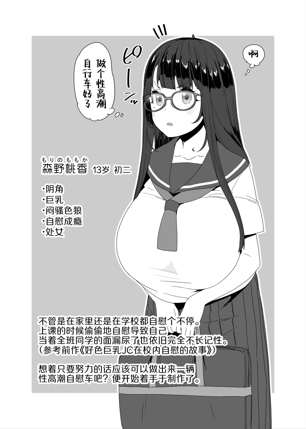 [condiment moderately (Maeshima Ryou)] Dosukebe Kyonyuu Joshi ga Acme Jitensha de Osanpo Onanie suru Hanashi [Chinese] [葱鱼个人汉化] [Digital] 图片编号 4