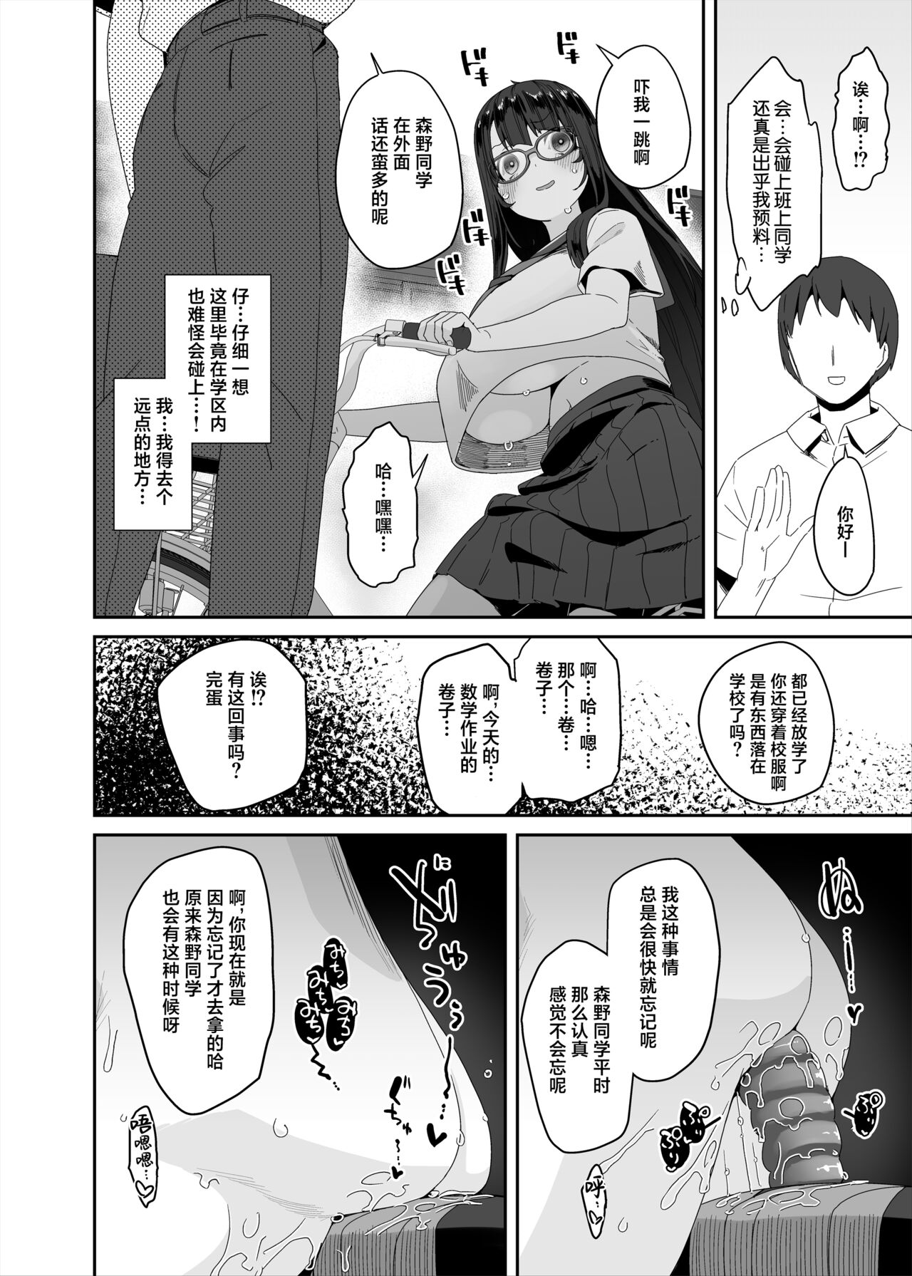 [condiment moderately (Maeshima Ryou)] Dosukebe Kyonyuu Joshi ga Acme Jitensha de Osanpo Onanie suru Hanashi [Chinese] [葱鱼个人汉化] [Digital] 图片编号 14