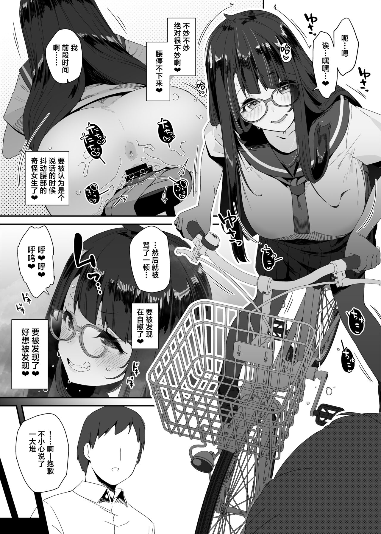 [condiment moderately (Maeshima Ryou)] Dosukebe Kyonyuu Joshi ga Acme Jitensha de Osanpo Onanie suru Hanashi [Chinese] [葱鱼个人汉化] [Digital] 图片编号 15