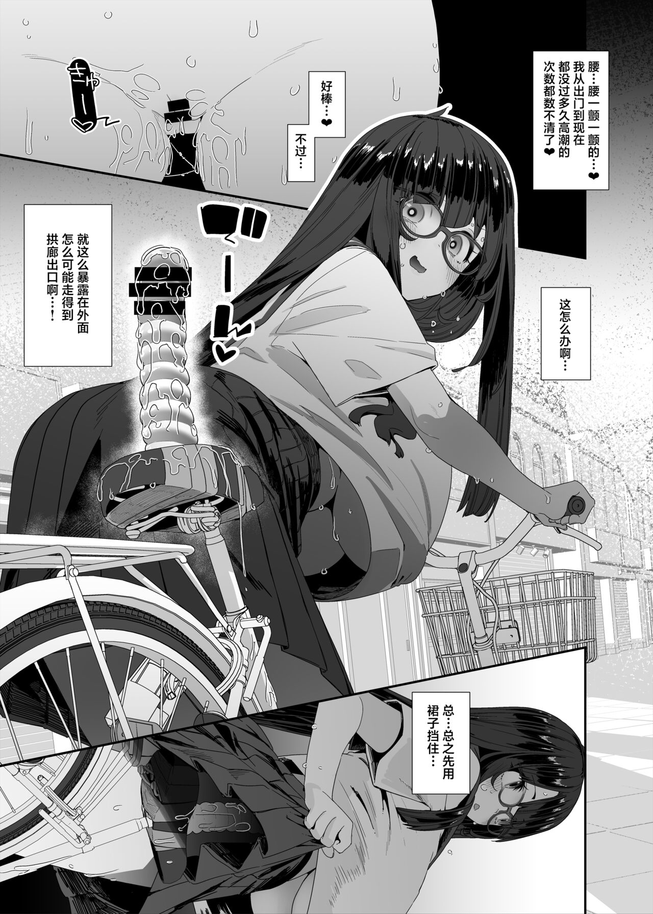 [condiment moderately (Maeshima Ryou)] Dosukebe Kyonyuu Joshi ga Acme Jitensha de Osanpo Onanie suru Hanashi [Chinese] [葱鱼个人汉化] [Digital] 图片编号 41