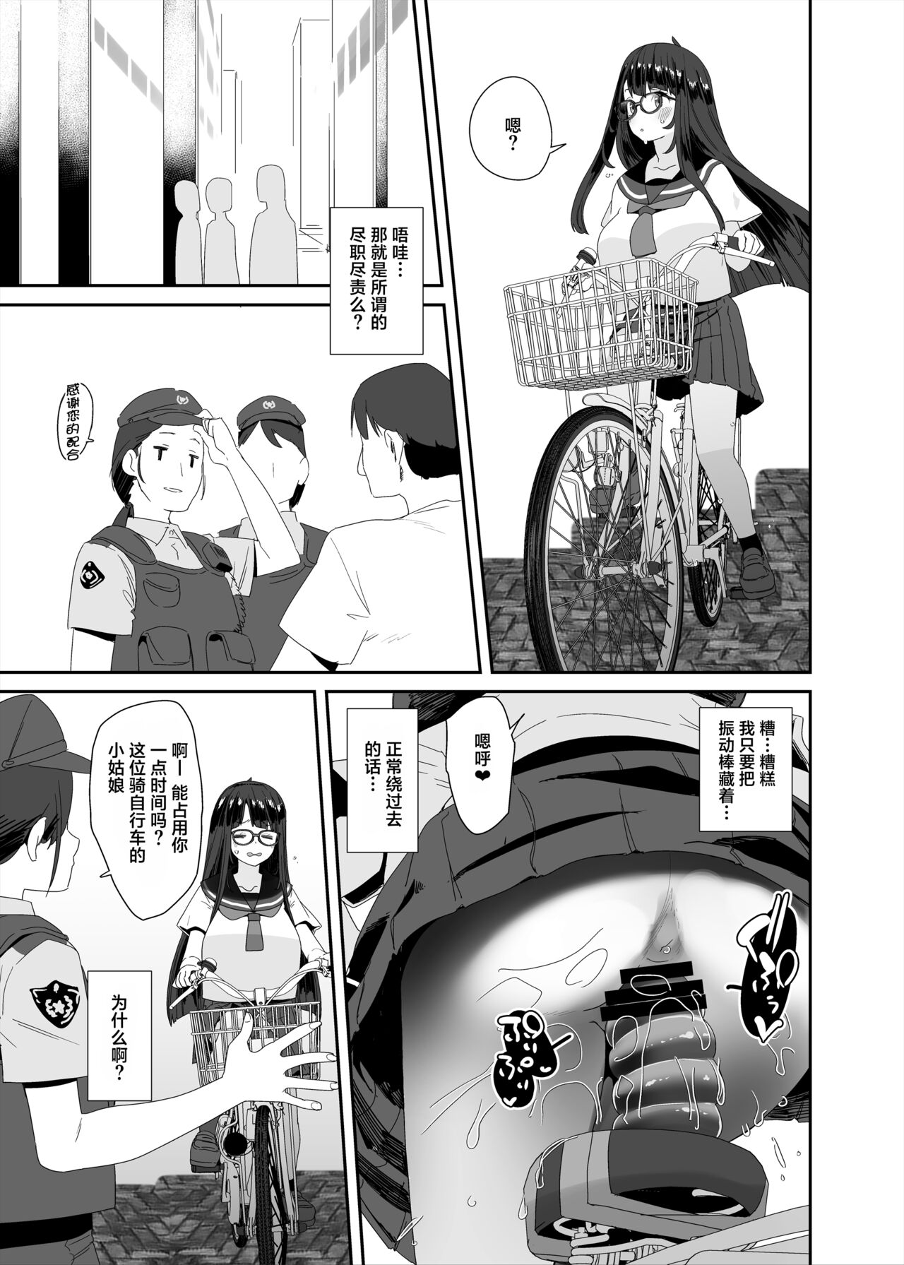 [condiment moderately (Maeshima Ryou)] Dosukebe Kyonyuu Joshi ga Acme Jitensha de Osanpo Onanie suru Hanashi [Chinese] [葱鱼个人汉化] [Digital] 图片编号 47