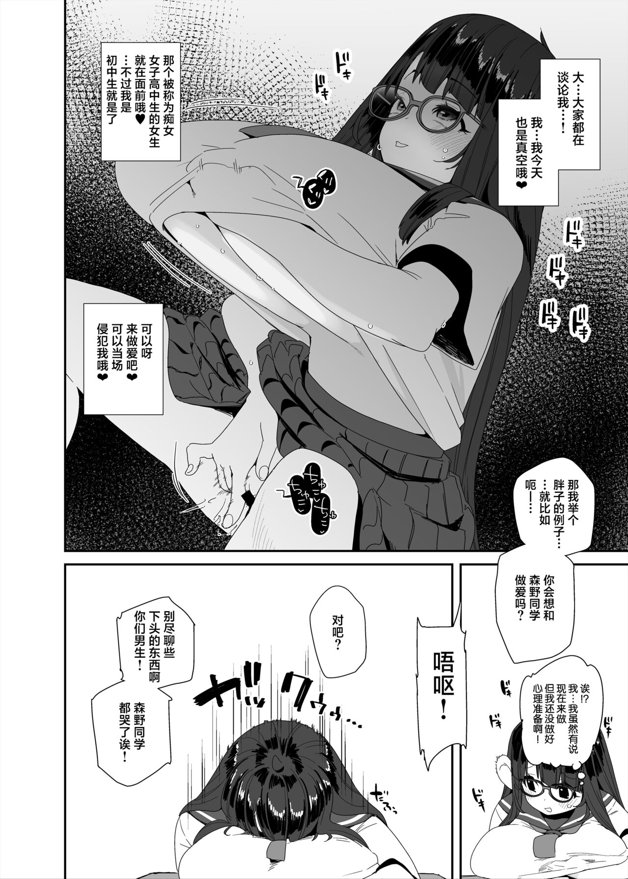 [condiment moderately (Maeshima Ryou)] Dosukebe Kyonyuu Joshi ga Acme Jitensha de Osanpo Onanie suru Hanashi [Chinese] [葱鱼个人汉化] [Digital] 图片编号 54