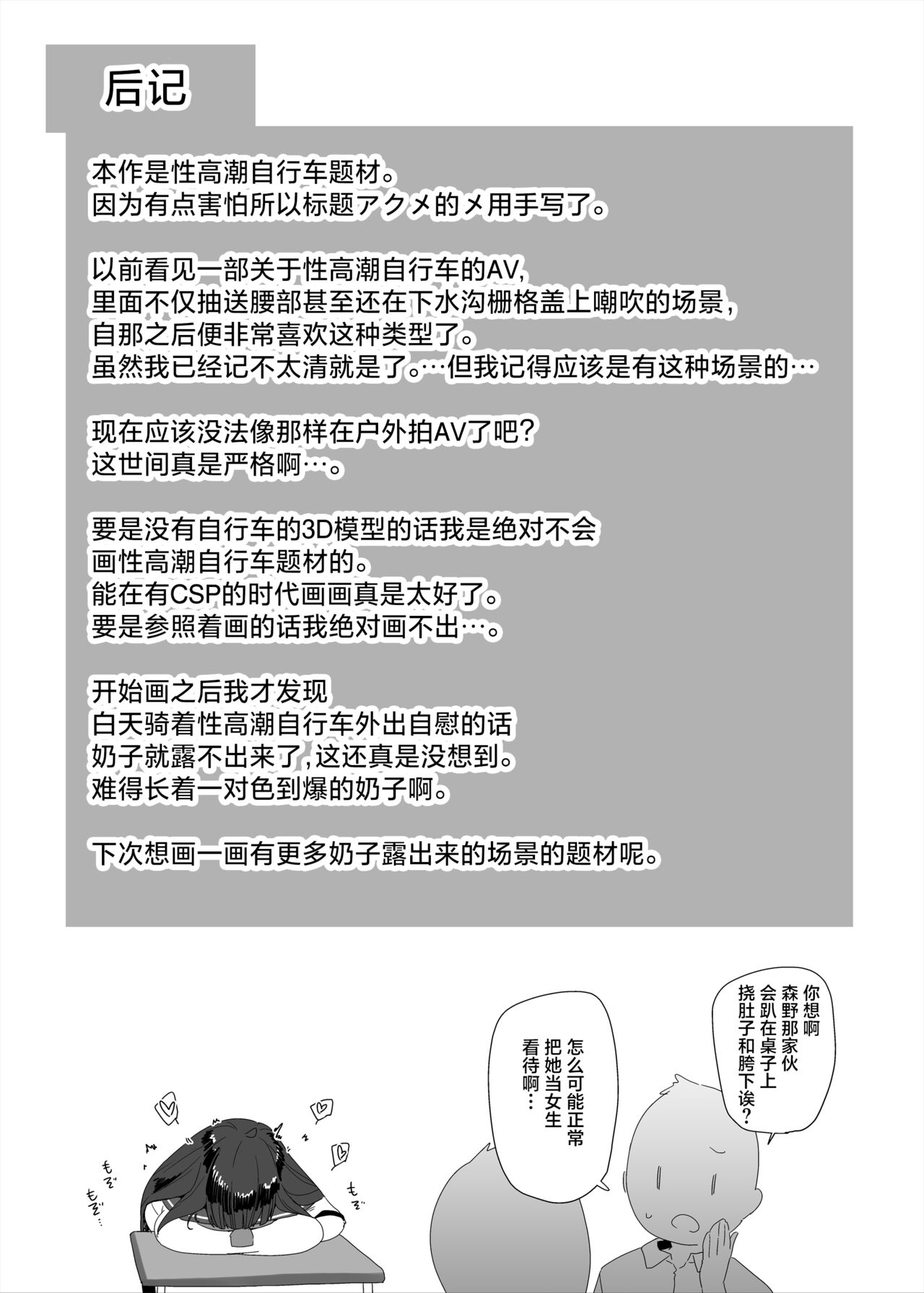 [condiment moderately (Maeshima Ryou)] Dosukebe Kyonyuu Joshi ga Acme Jitensha de Osanpo Onanie suru Hanashi [Chinese] [葱鱼个人汉化] [Digital] 图片编号 55