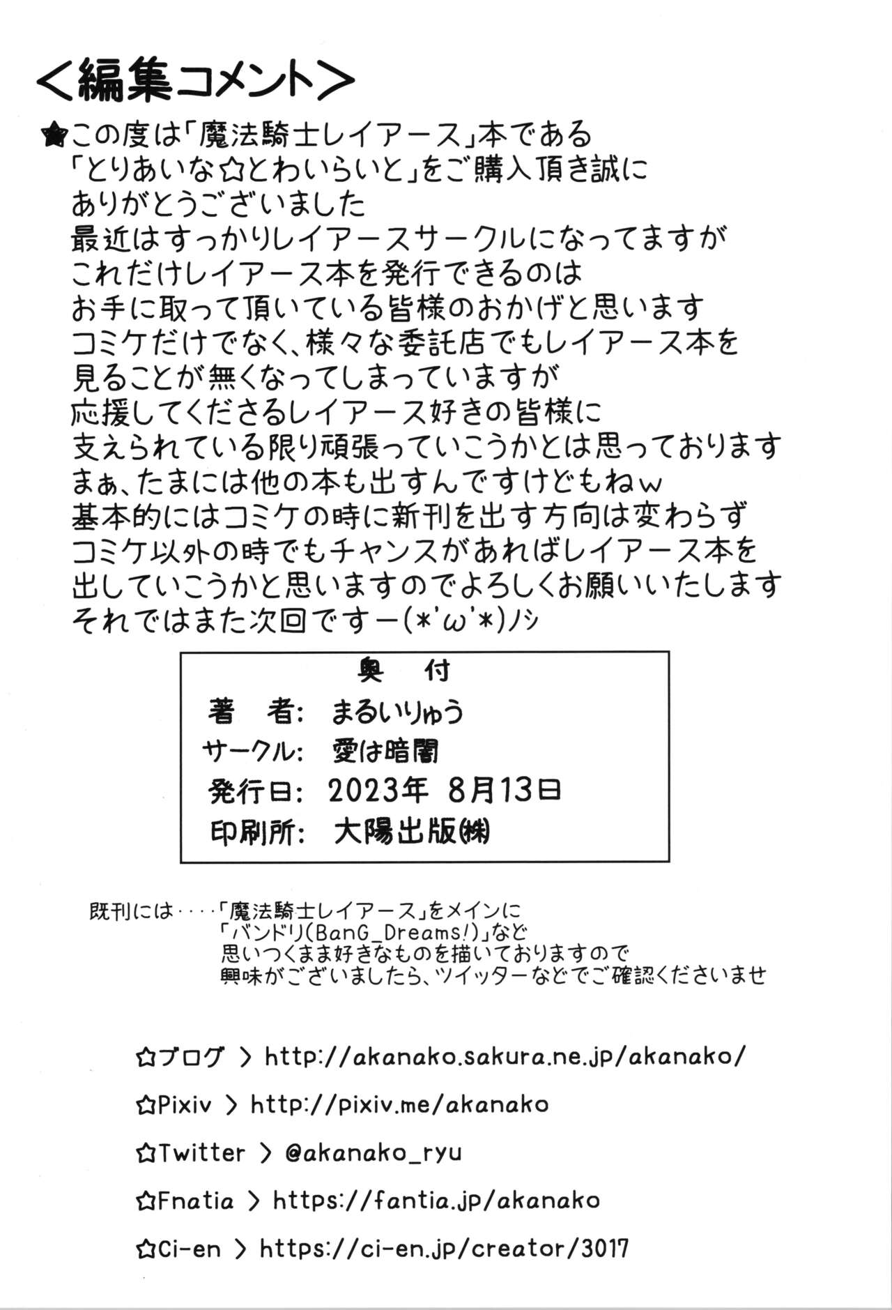 (C102) [Ai wa Kurayami (Marui Ryuu)] Toriaina Towairaito (Magic Knight Rayearth) 画像番号 22