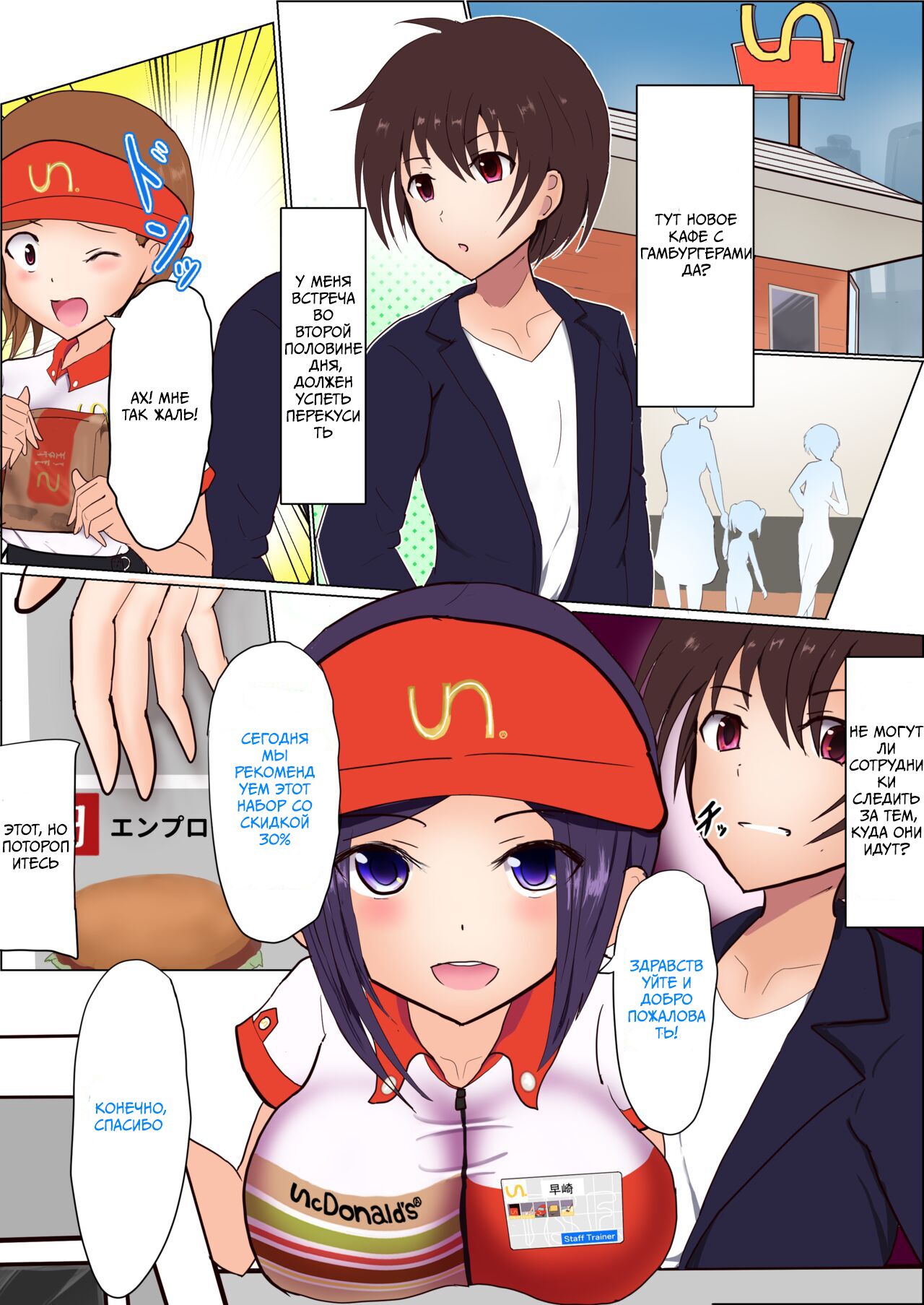 [Miraosu] Staff-ka [Russian] [Restfers] image number 1