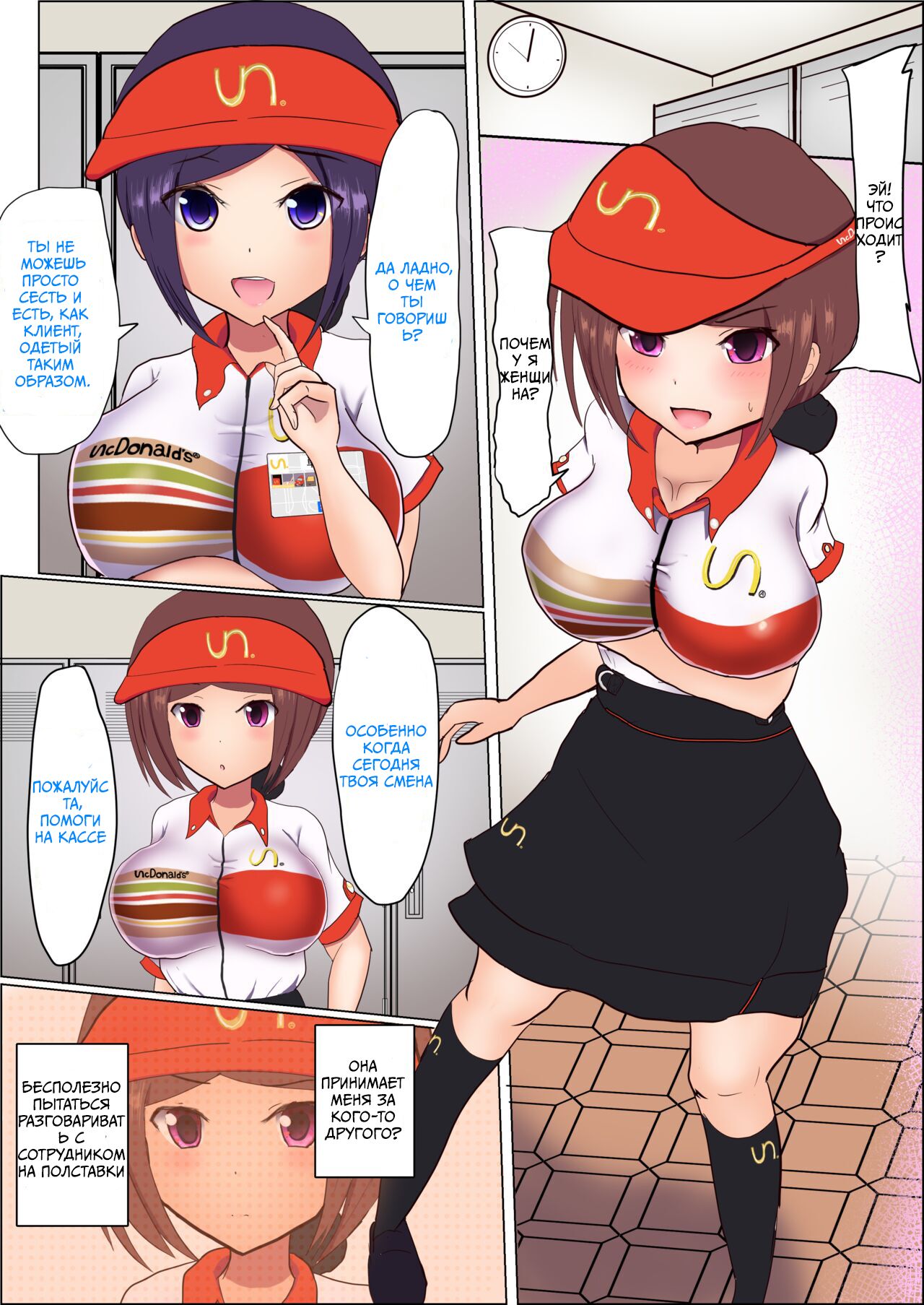 [Miraosu] Staff-ka [Russian] [Restfers] image number 4