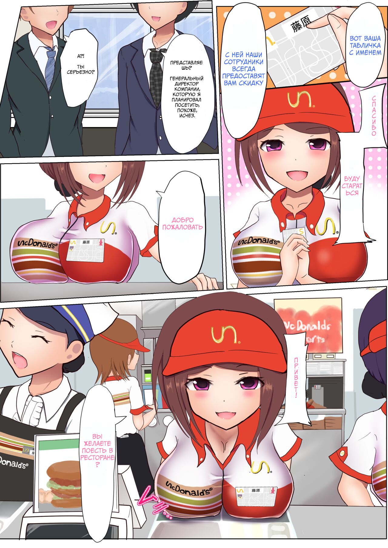 [Miraosu] Staff-ka [Russian] [Restfers] image number 12