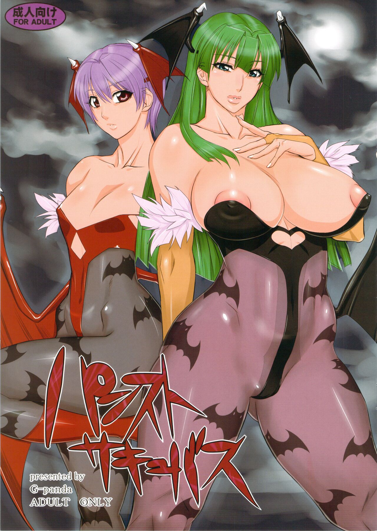 (C84) [G-Panda (Midoh Tsukasa)] Panties Succubus (Darkstalkers) [Russian] 画像番号 1