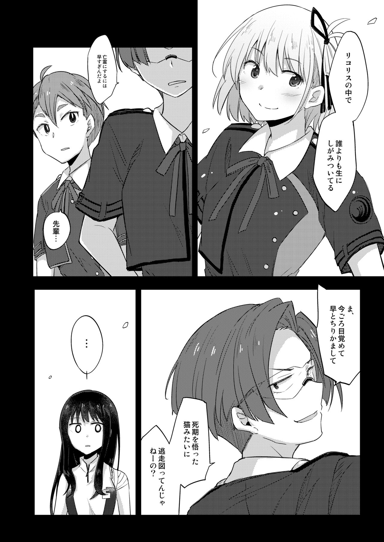 [Energia (Pikachi)] Kizuato (Lycoris Recoil) [Digital] numero di immagine  7