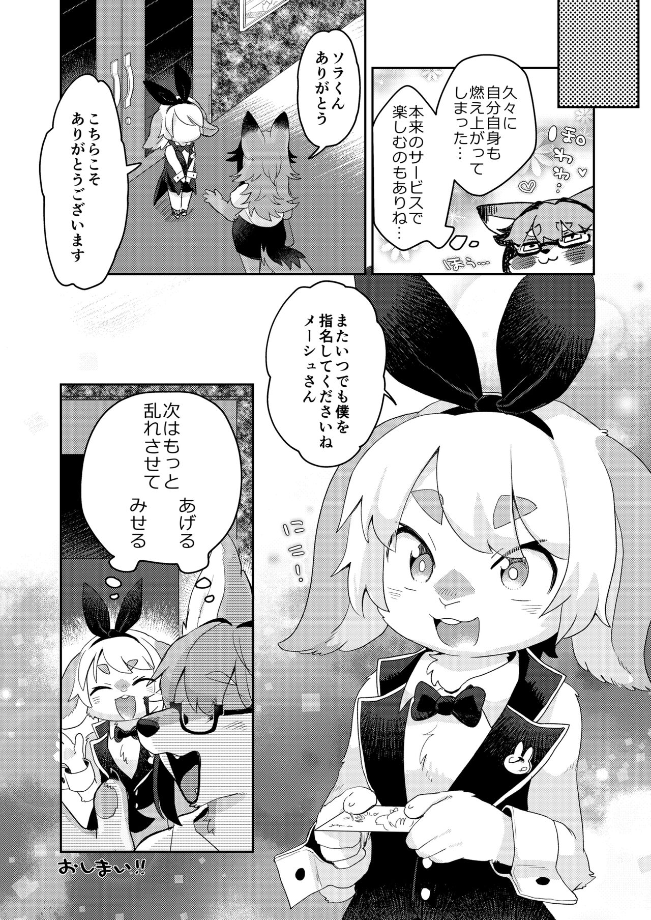 [moffle (mabo)] Youkoso! Melty Bunny's e side Guest [Digital] 画像番号 24