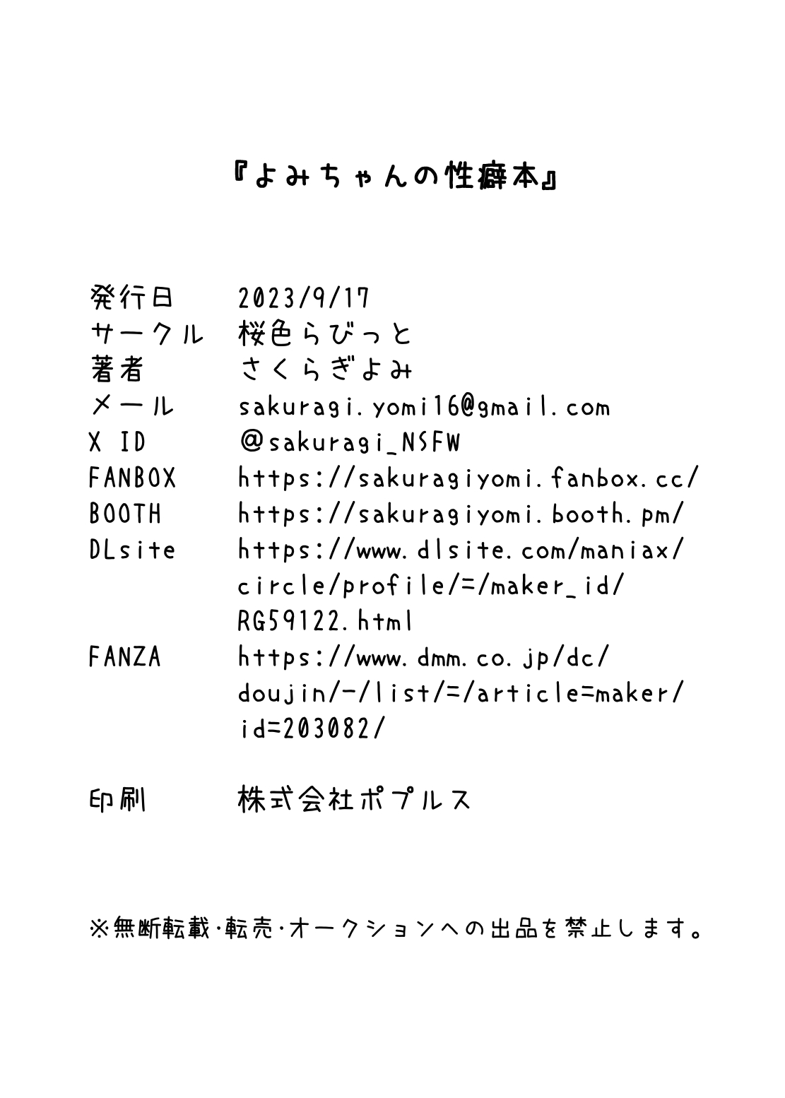 [Sakuragi Yomi (Sakuragi Yomi)] Yomi-chan no Seiheki Hon [Digital] 画像番号 16