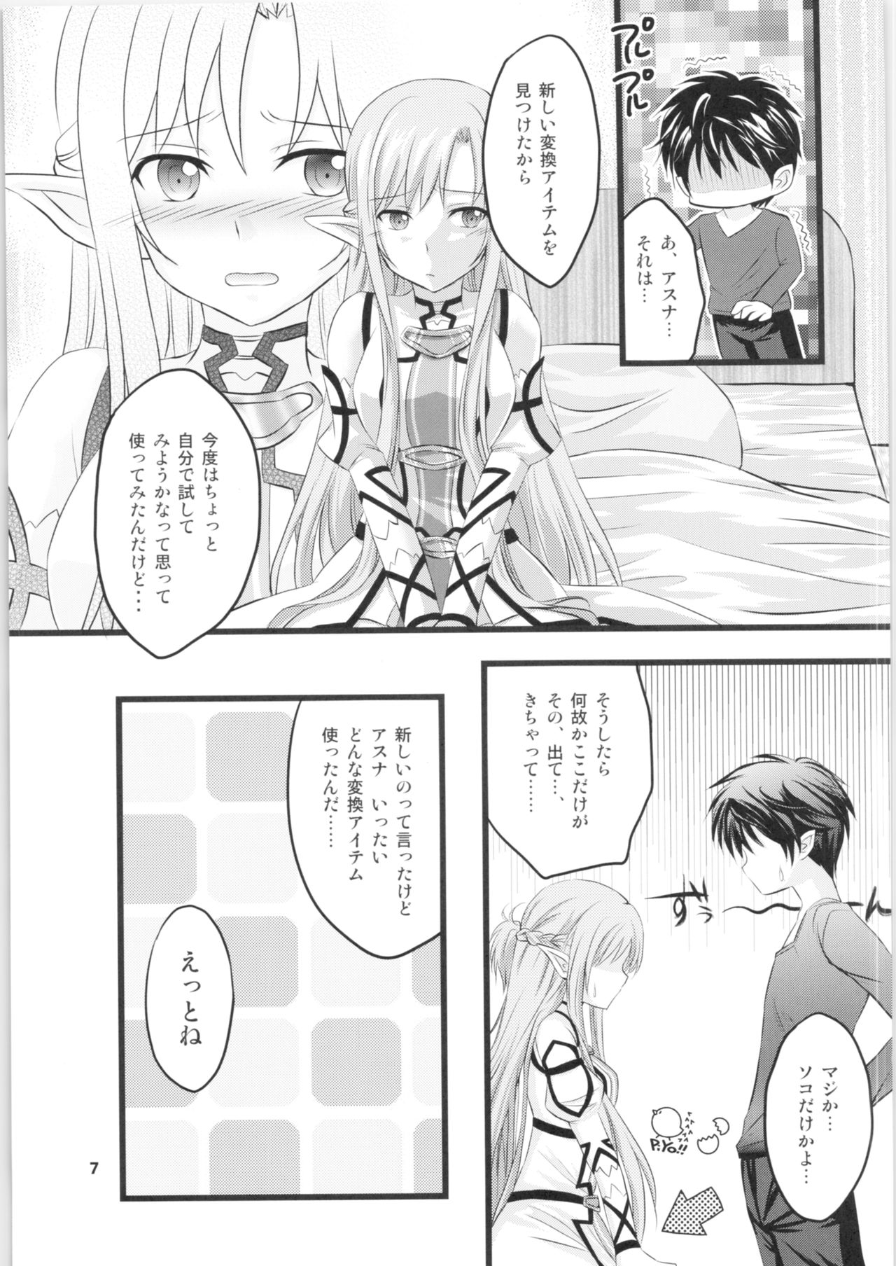 (C88) [AQUA SPACE (Asuka)] Kiriko-chan to Asobou! 2 (Sword Art Online) 이미지 번호 6