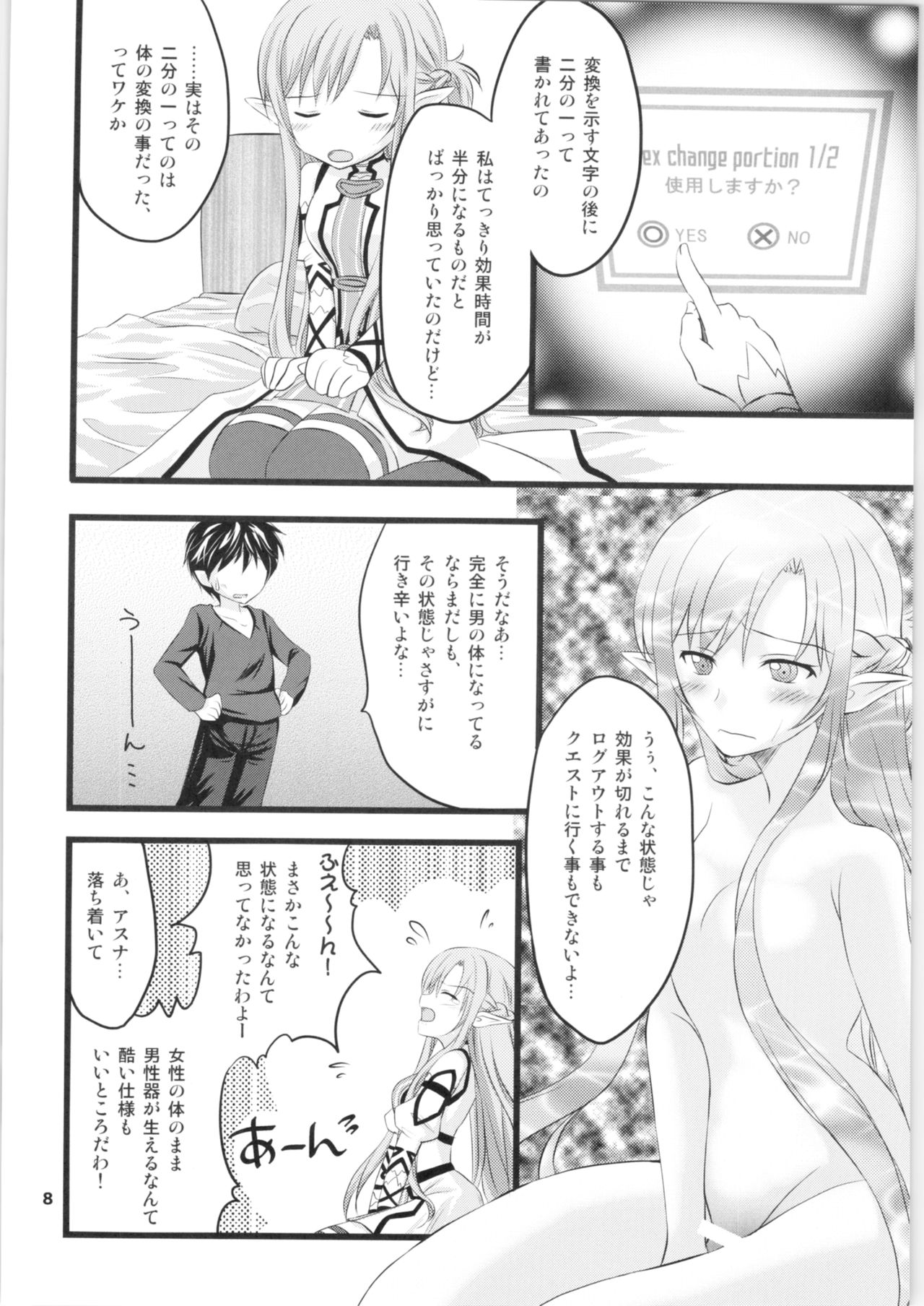 (C88) [AQUA SPACE (Asuka)] Kiriko-chan to Asobou! 2 (Sword Art Online) 이미지 번호 7