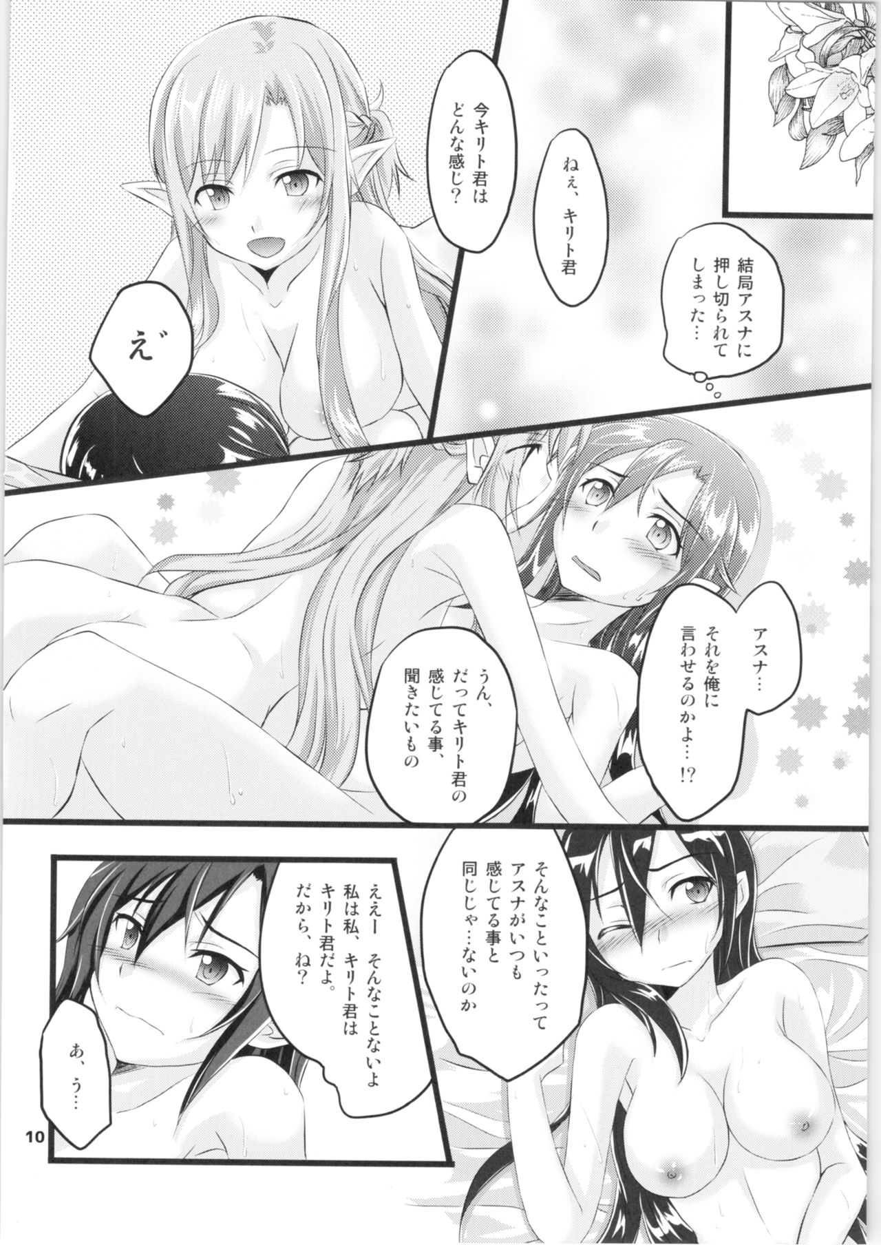 (C88) [AQUA SPACE (Asuka)] Kiriko-chan to Asobou! 2 (Sword Art Online) 이미지 번호 9