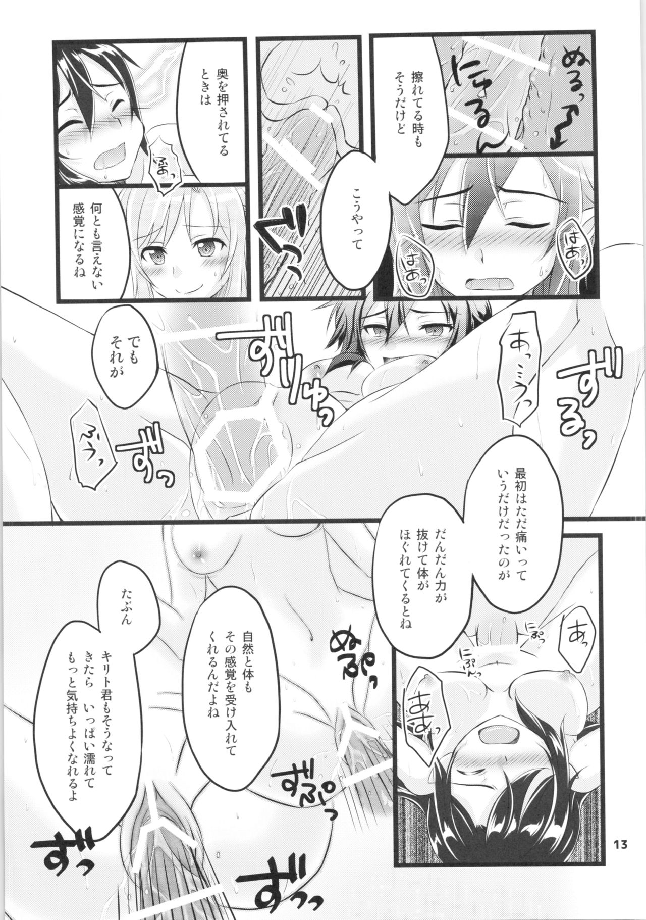 (C88) [AQUA SPACE (Asuka)] Kiriko-chan to Asobou! 2 (Sword Art Online) 이미지 번호 12