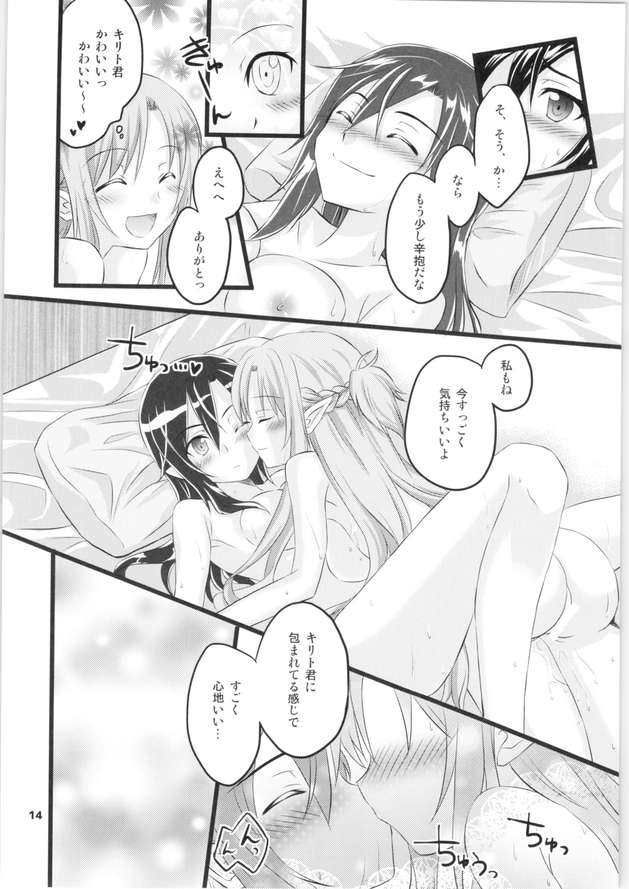 (C88) [AQUA SPACE (Asuka)] Kiriko-chan to Asobou! 2 (Sword Art Online) 이미지 번호 13