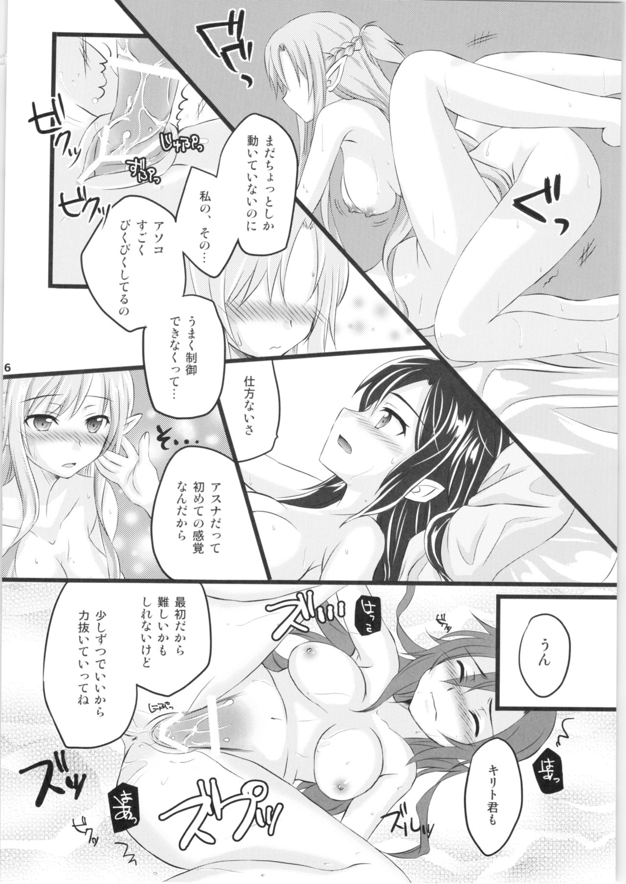 (C88) [AQUA SPACE (Asuka)] Kiriko-chan to Asobou! 2 (Sword Art Online) 이미지 번호 15