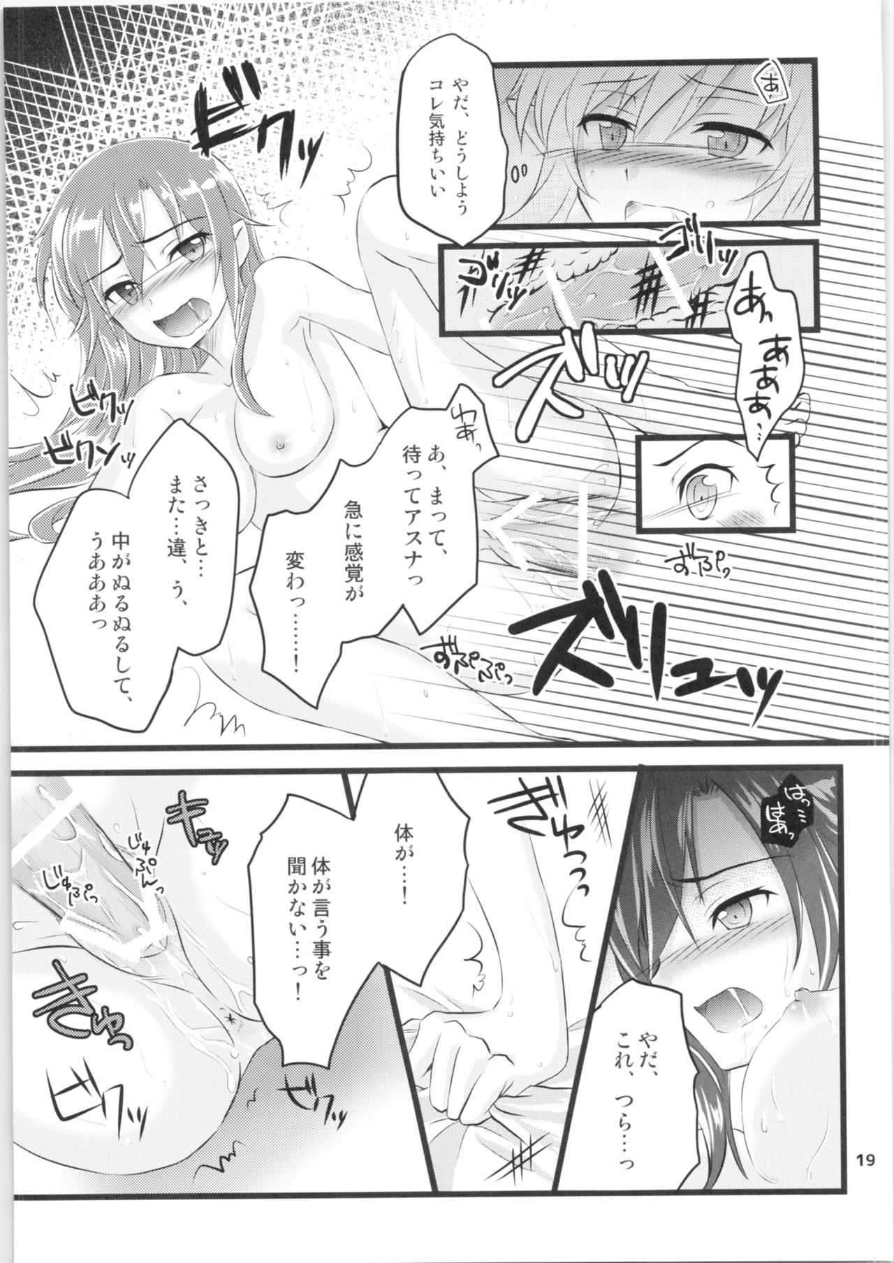 (C88) [AQUA SPACE (Asuka)] Kiriko-chan to Asobou! 2 (Sword Art Online) 이미지 번호 18