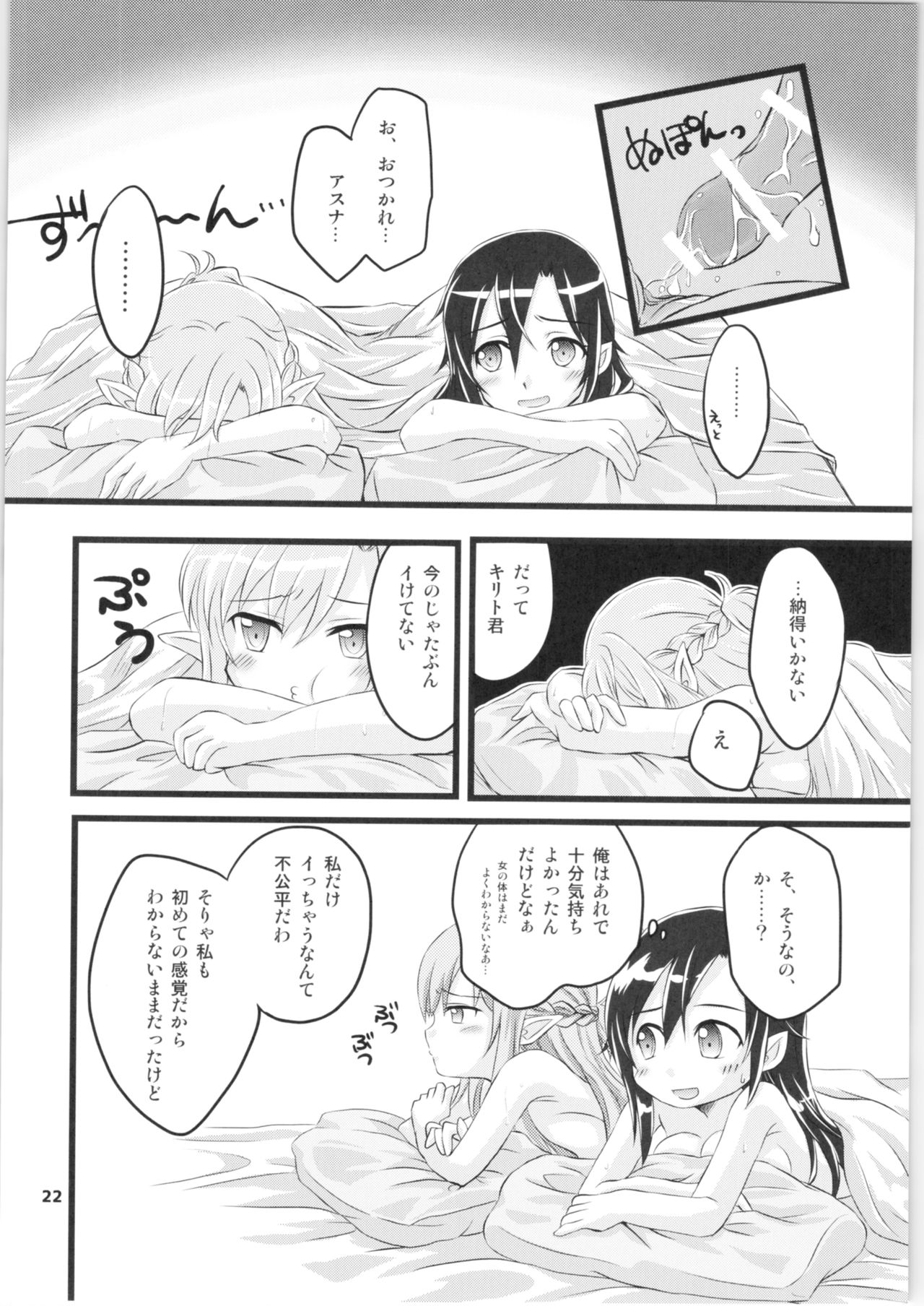 (C88) [AQUA SPACE (Asuka)] Kiriko-chan to Asobou! 2 (Sword Art Online) 이미지 번호 21