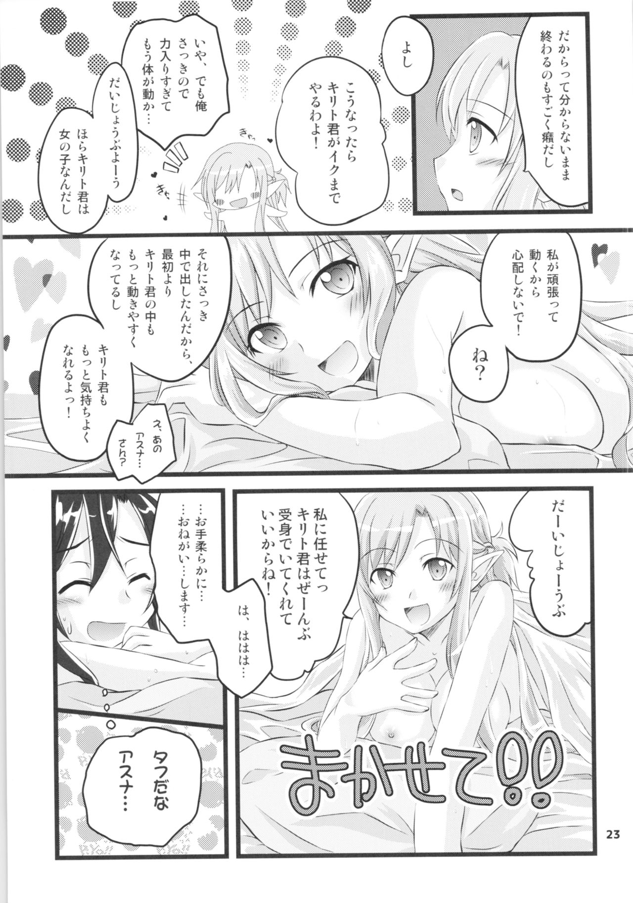 (C88) [AQUA SPACE (Asuka)] Kiriko-chan to Asobou! 2 (Sword Art Online) 이미지 번호 22