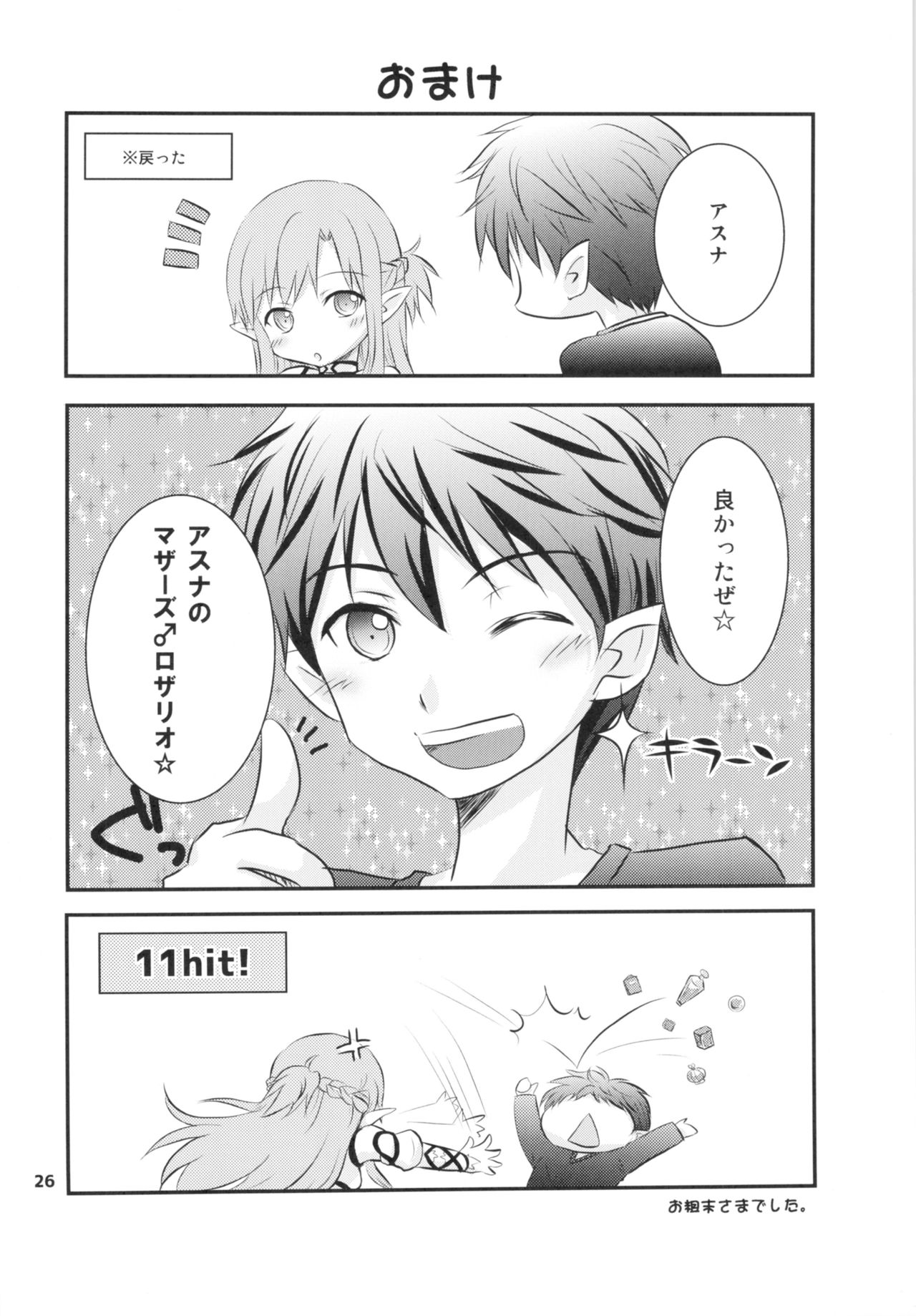 (C88) [AQUA SPACE (Asuka)] Kiriko-chan to Asobou! 2 (Sword Art Online) 이미지 번호 25