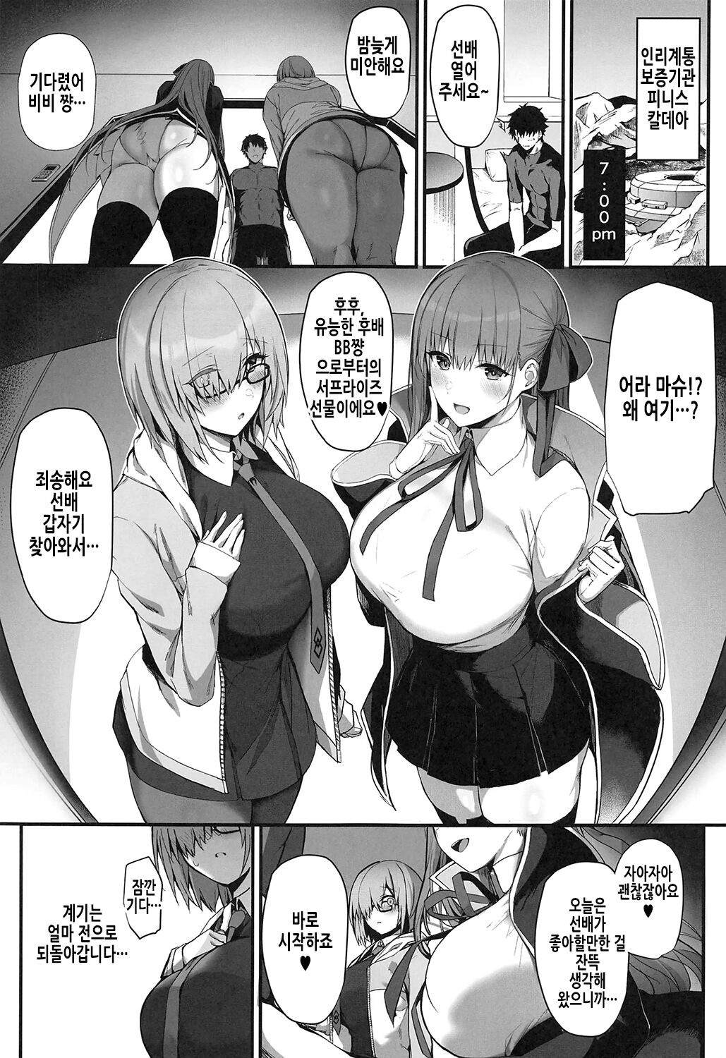 (C102) [Flock Blue (Blue_Gk)] Senpai Konomi no Kouhai ni Naremasu ka? | 선배 취향의 후배가 될 수 있나요? (Fate/Grand Order) [Korean] изображение № 5