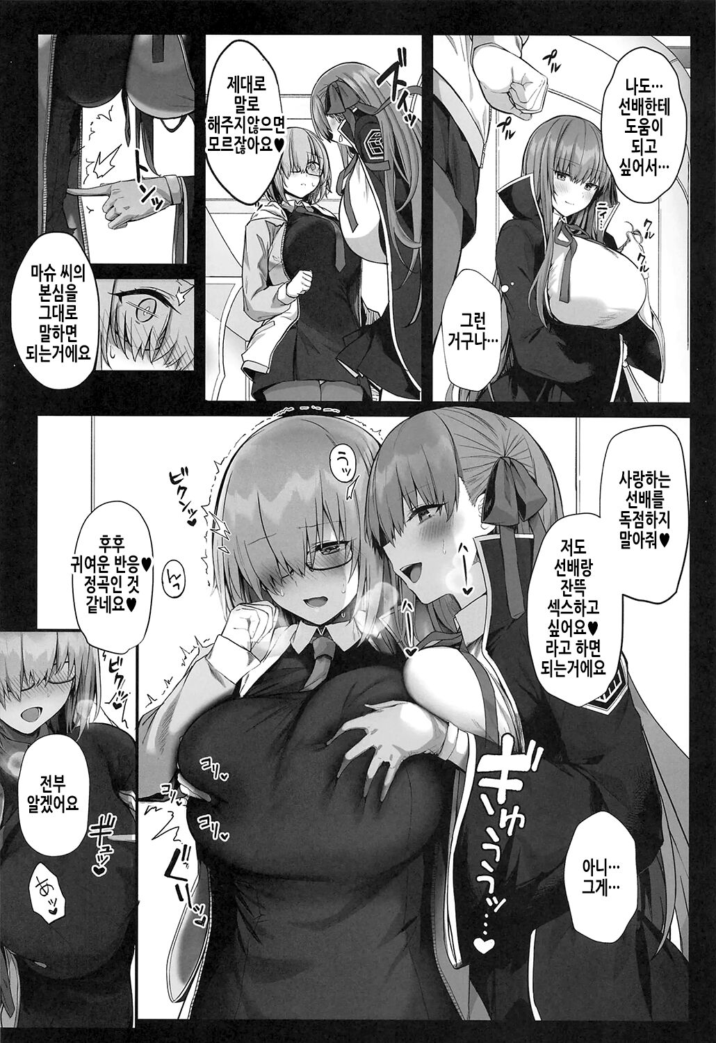 (C102) [Flock Blue (Blue_Gk)] Senpai Konomi no Kouhai ni Naremasu ka? | 선배 취향의 후배가 될 수 있나요? (Fate/Grand Order) [Korean] изображение № 10