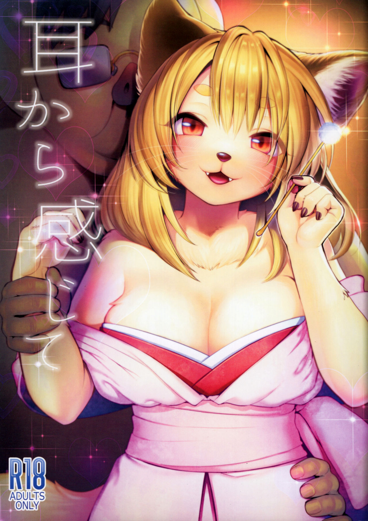 (Shinshun Kemoket 3) [miyubi (Kiichi)] Mimi kara Kanjite | 귀로 느껴줘 [Korean] [나나치 저장소] image number 2