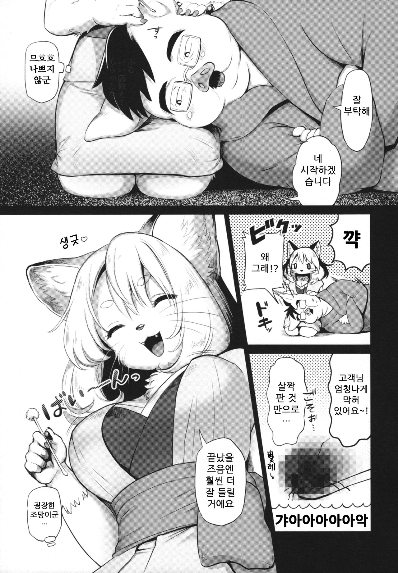 (Shinshun Kemoket 3) [miyubi (Kiichi)] Mimi kara Kanjite | 귀로 느껴줘 [Korean] [나나치 저장소] image number 7